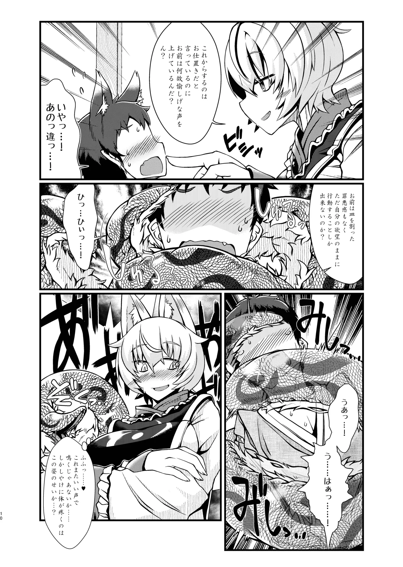 おしおきらんみあ+オシオキスキュラン - page39
