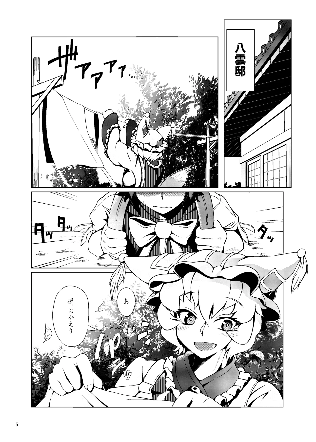 おしおきらんみあ+オシオキスキュラン - page4