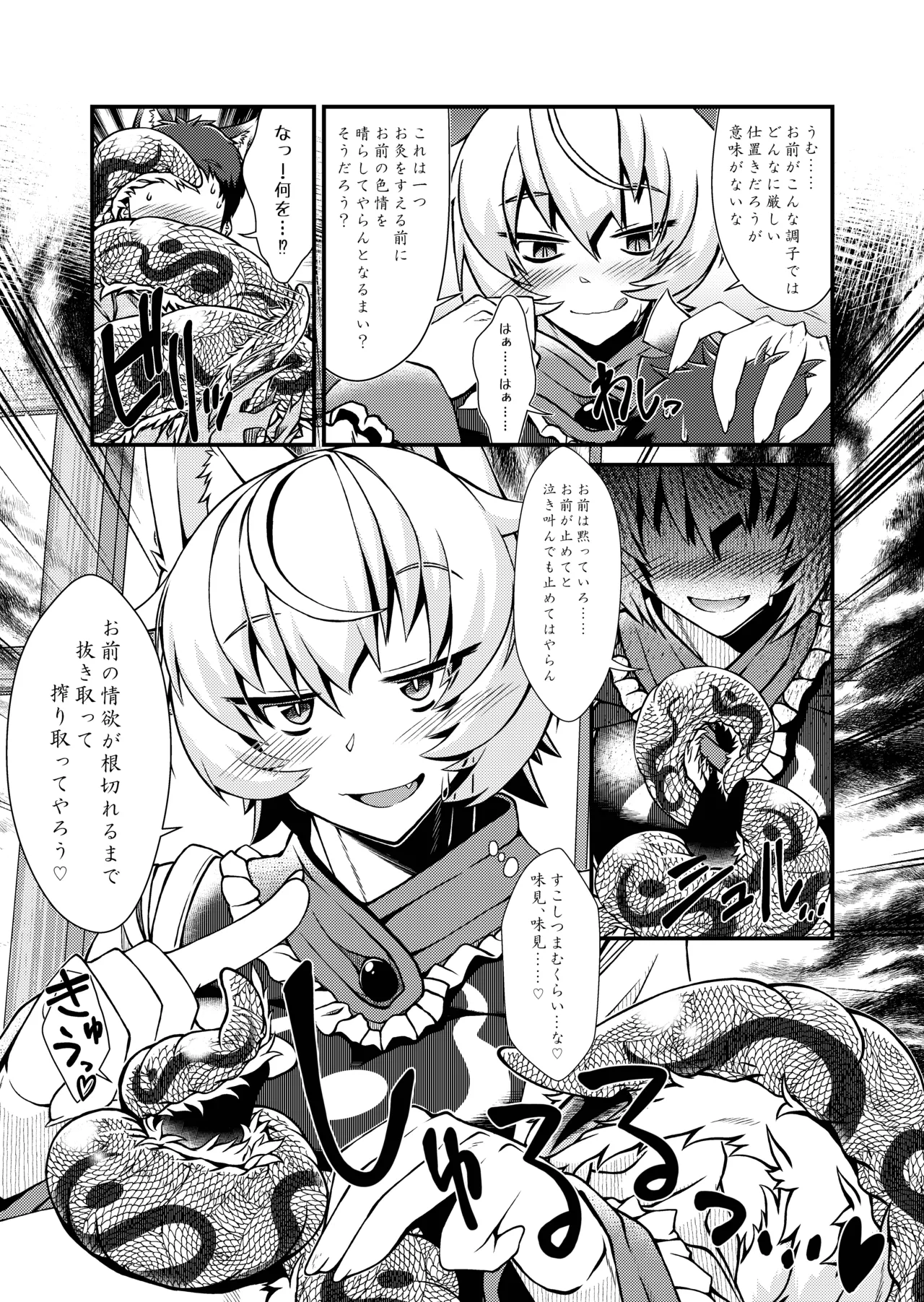おしおきらんみあ+オシオキスキュラン - page40