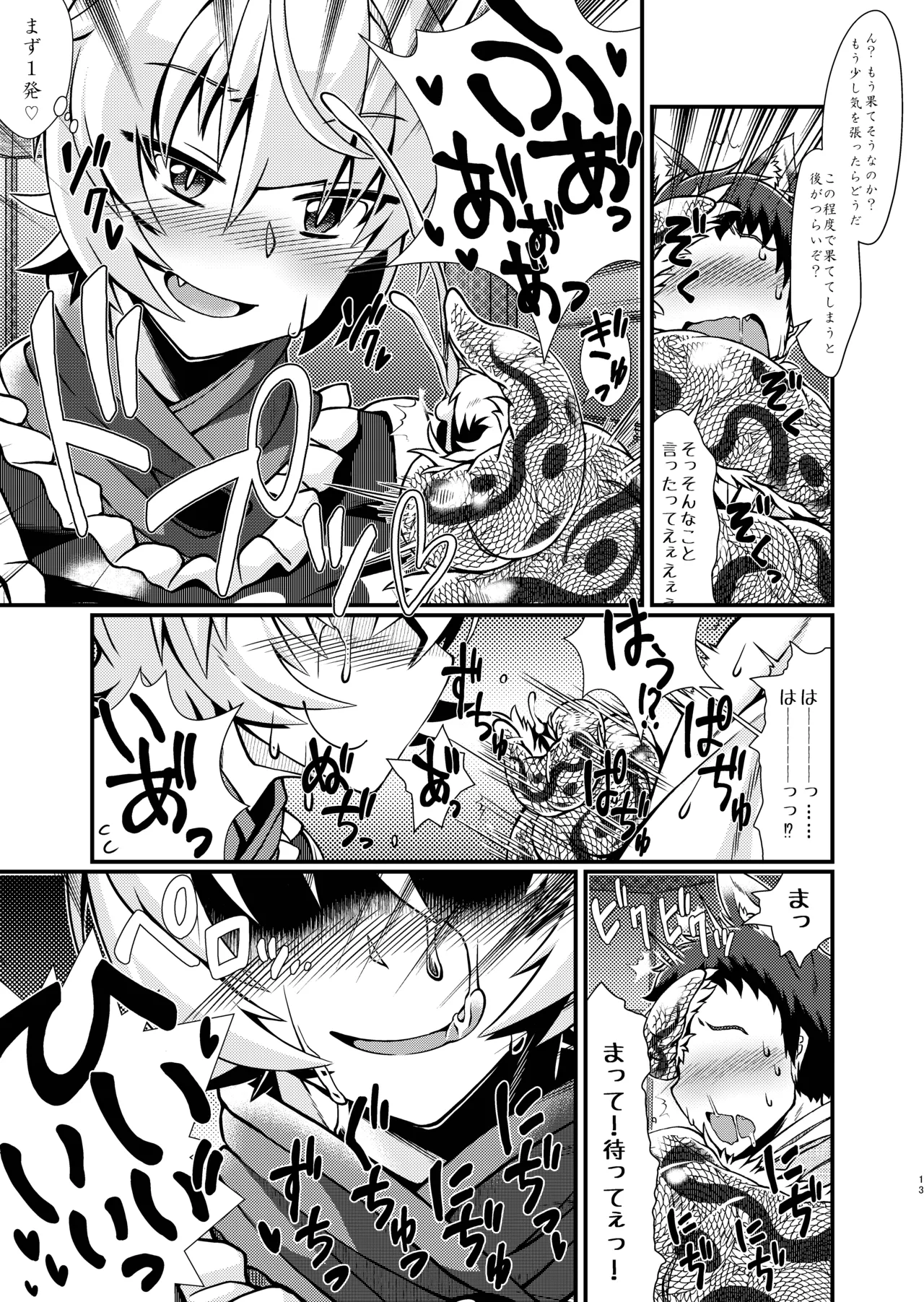 おしおきらんみあ+オシオキスキュラン - page42