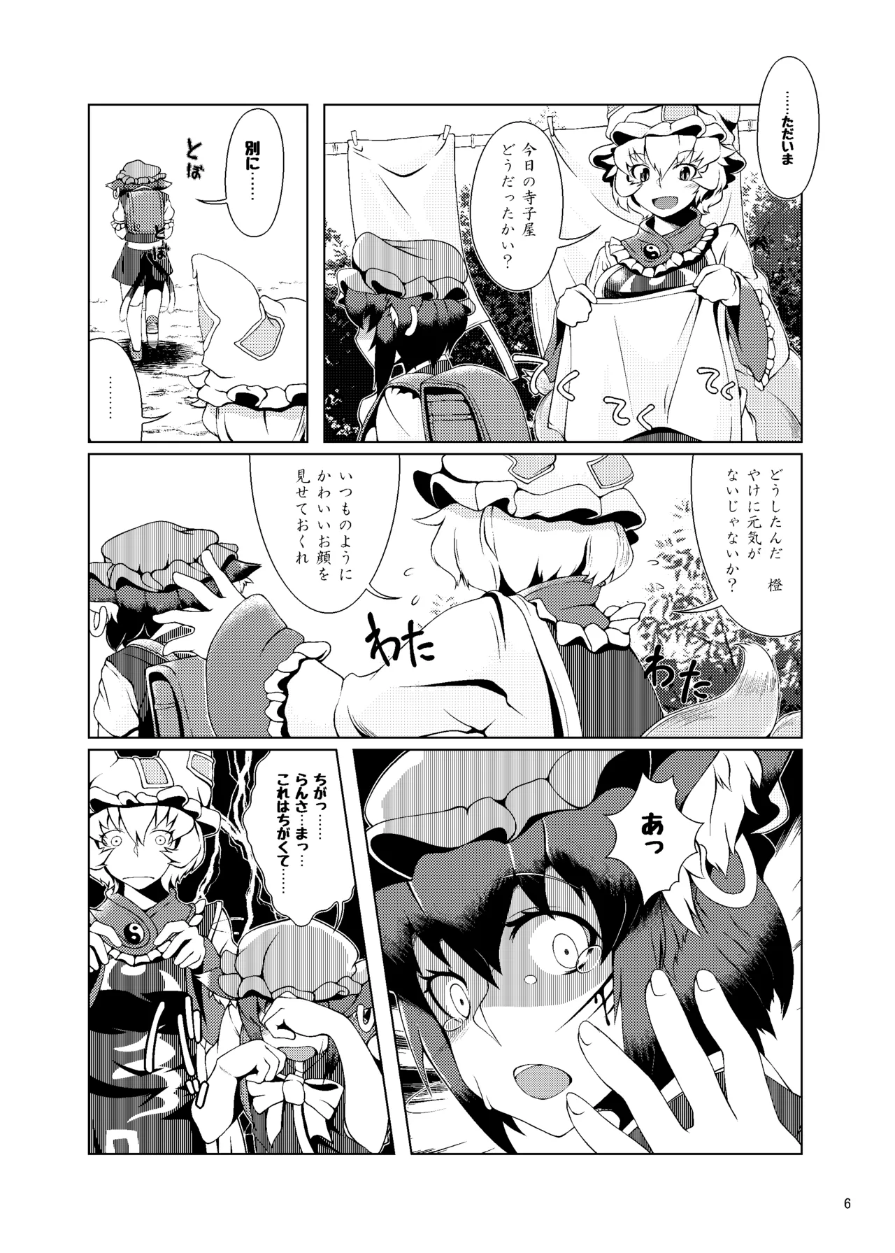 おしおきらんみあ+オシオキスキュラン - page5