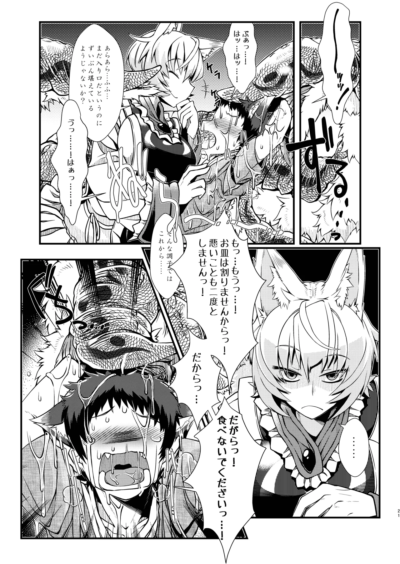 おしおきらんみあ+オシオキスキュラン - page50