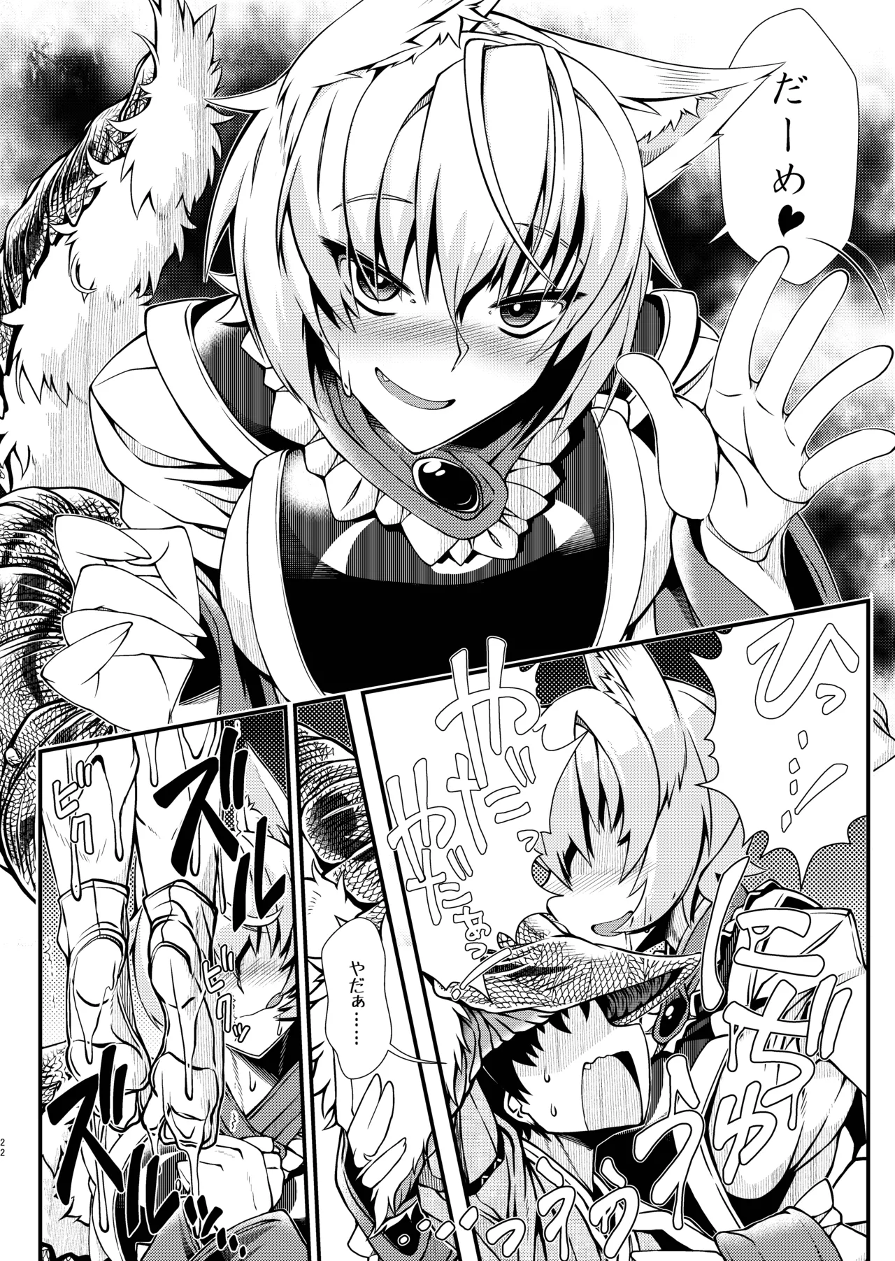 おしおきらんみあ+オシオキスキュラン - page51