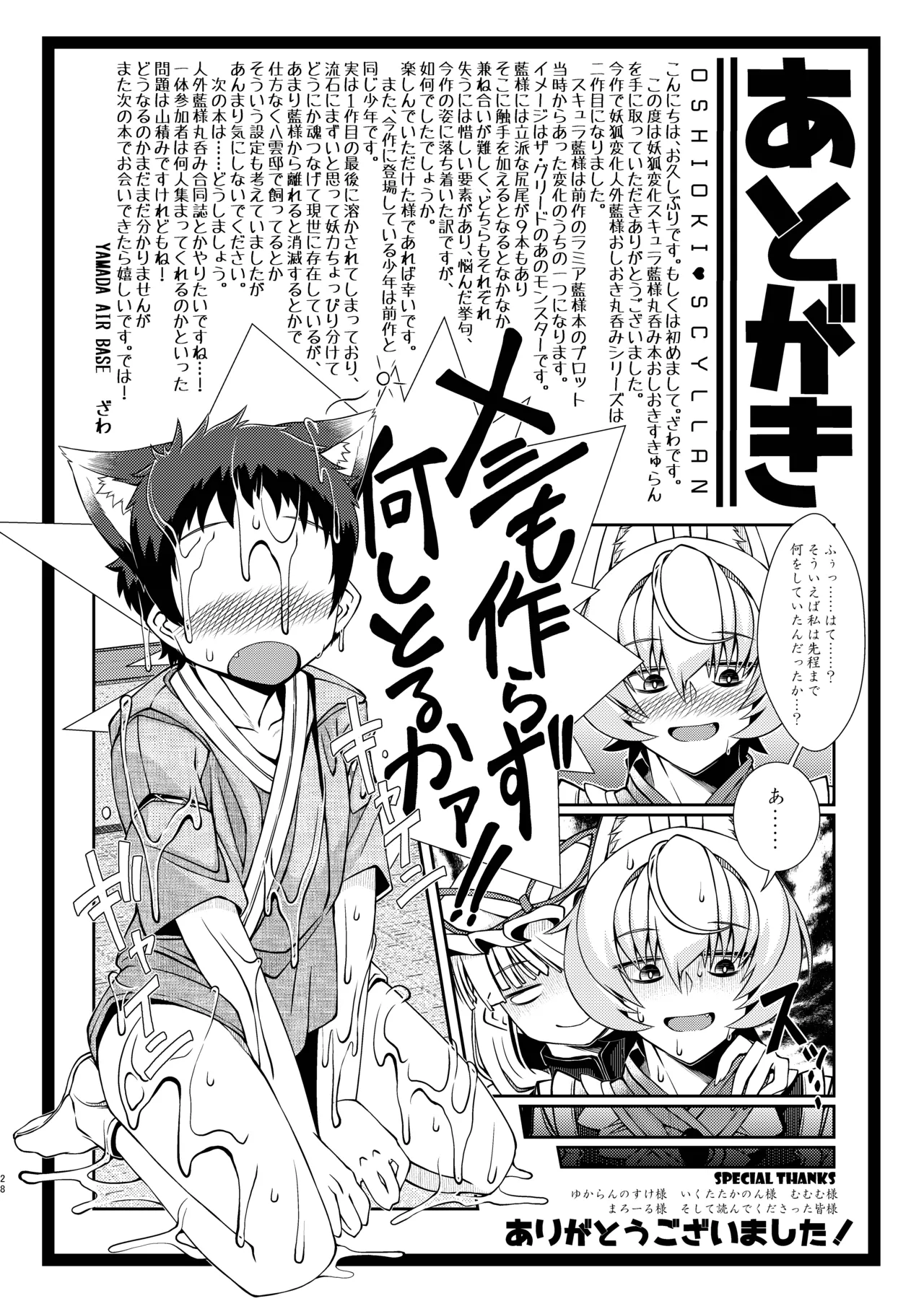 おしおきらんみあ+オシオキスキュラン - page57