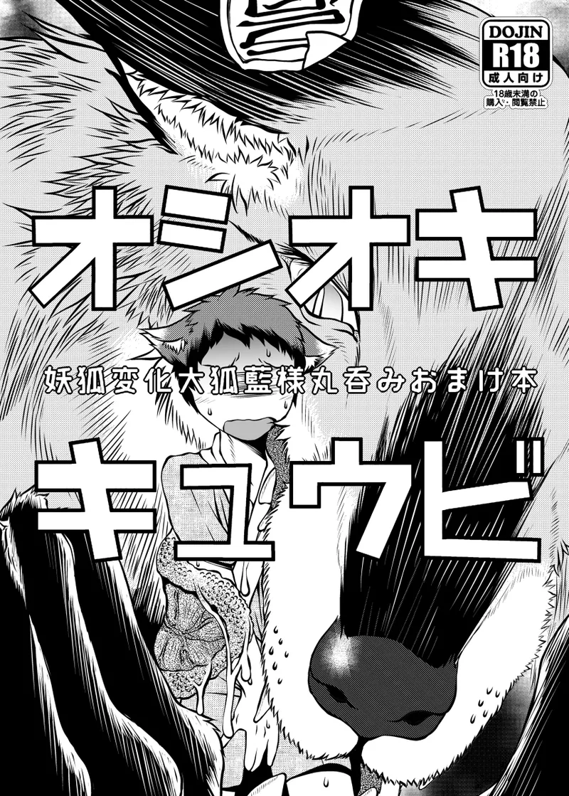 おしおきらんみあ+オシオキスキュラン - page59