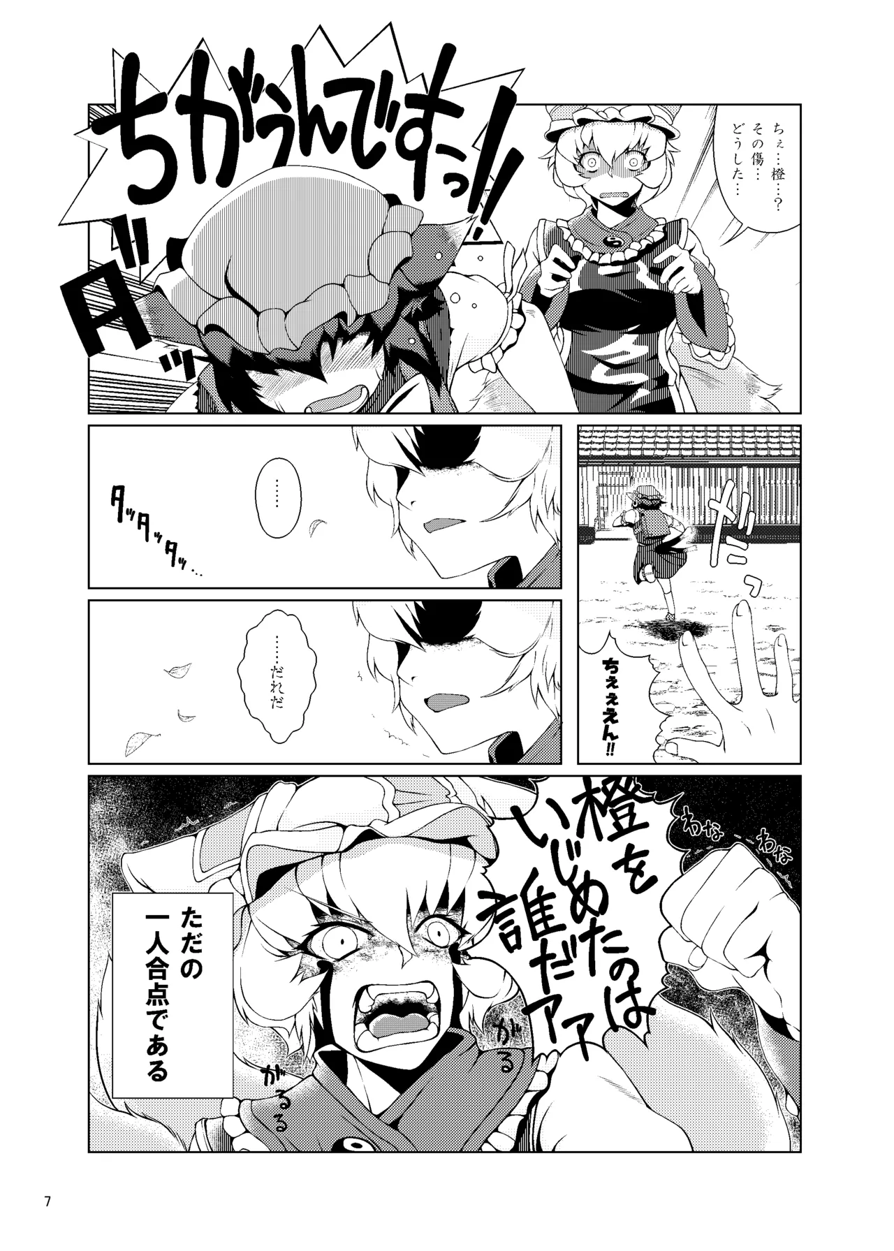 おしおきらんみあ+オシオキスキュラン - page6