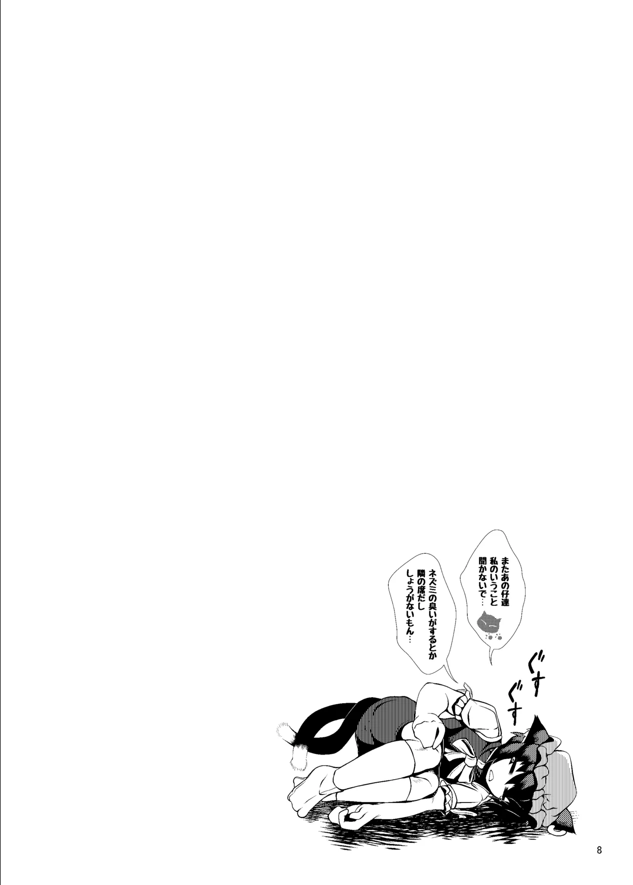 おしおきらんみあ+オシオキスキュラン - page7