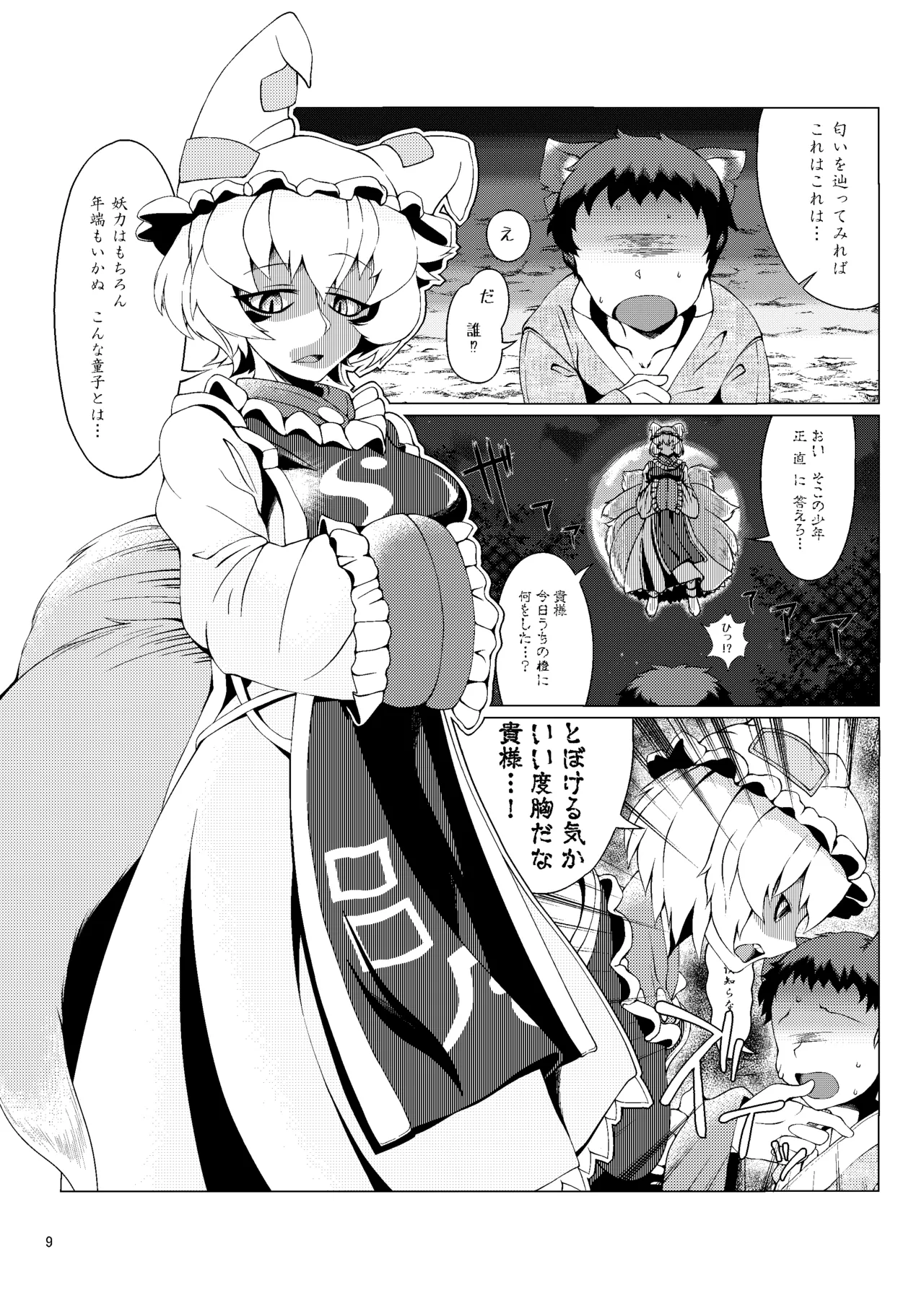 おしおきらんみあ+オシオキスキュラン - page8