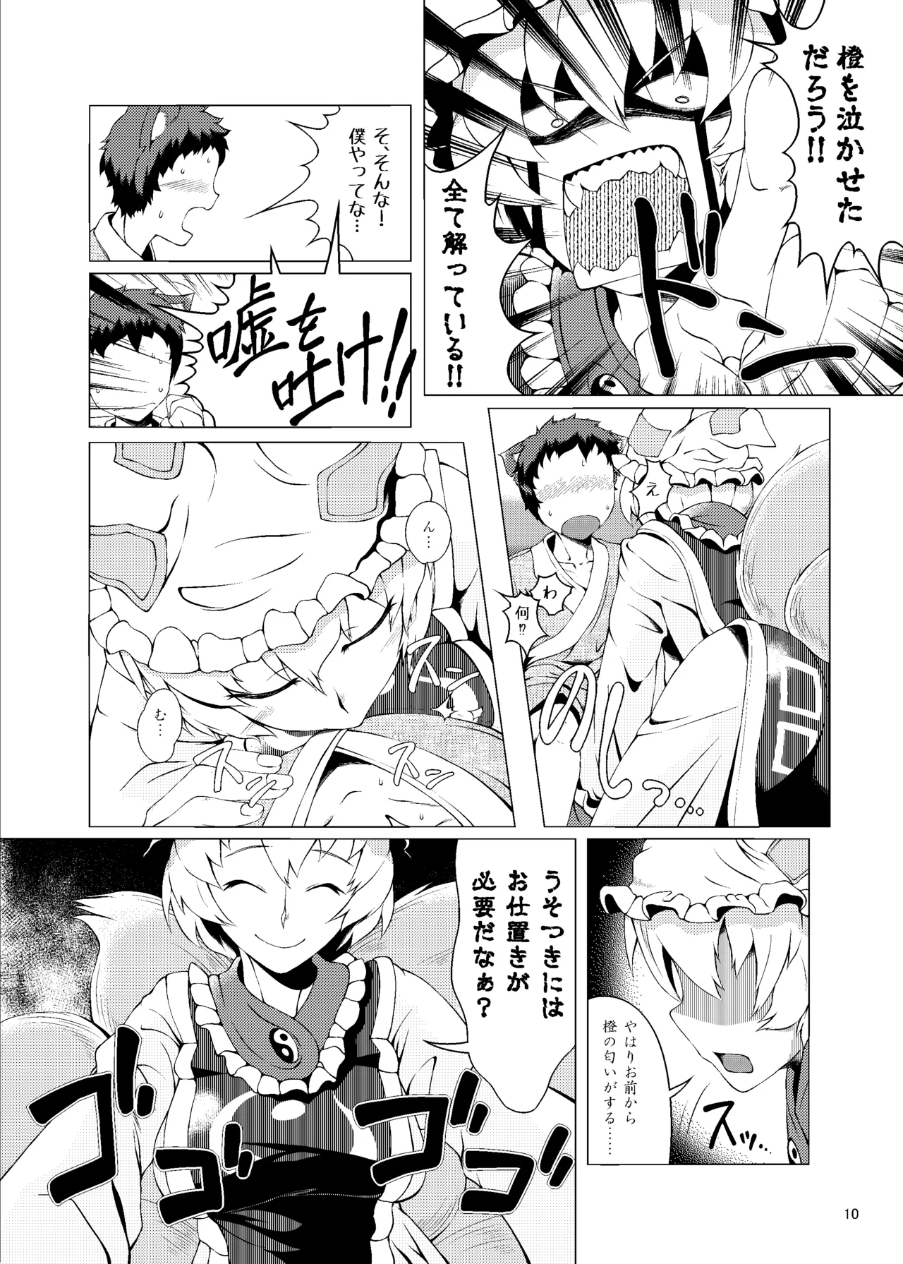 おしおきらんみあ+オシオキスキュラン - page9