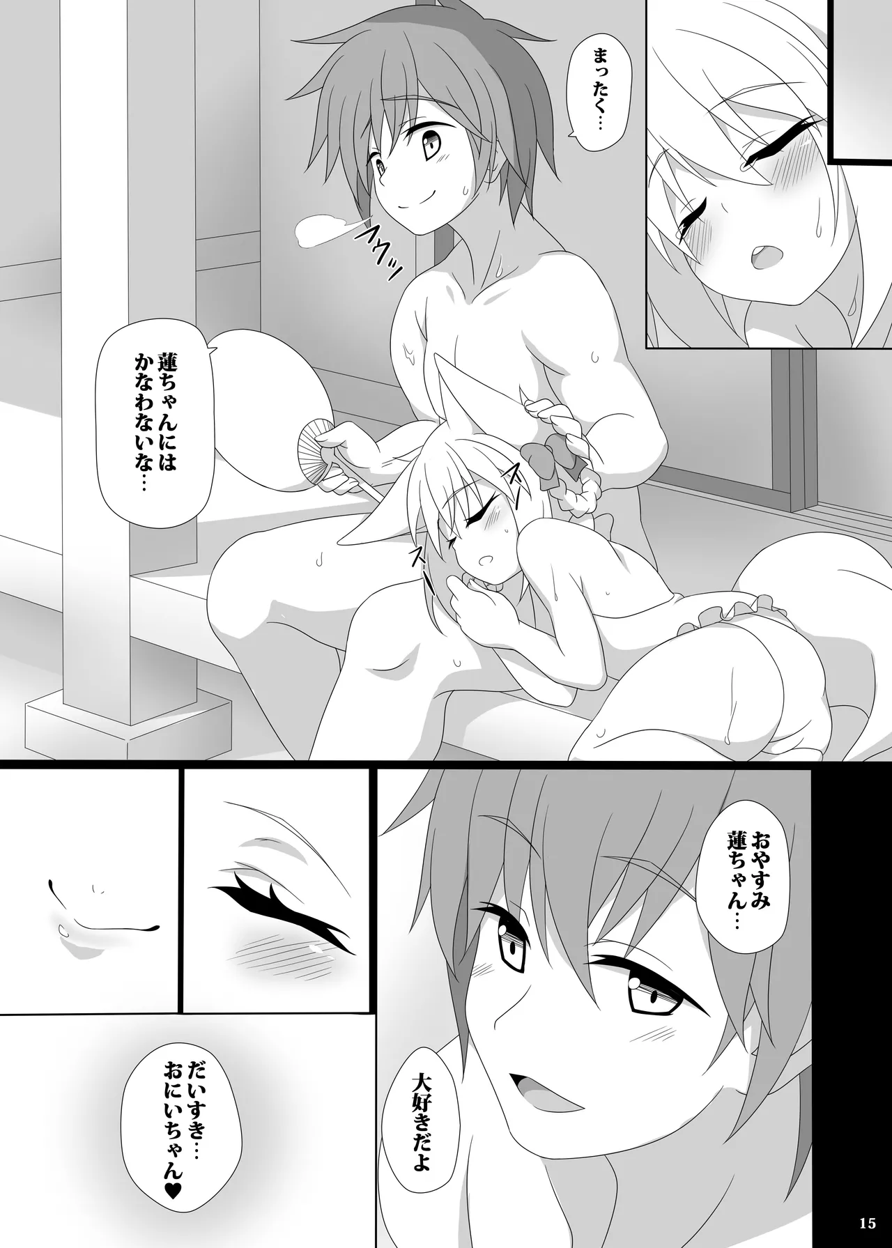 おにいちゃんのおよめさんになるっ - page16