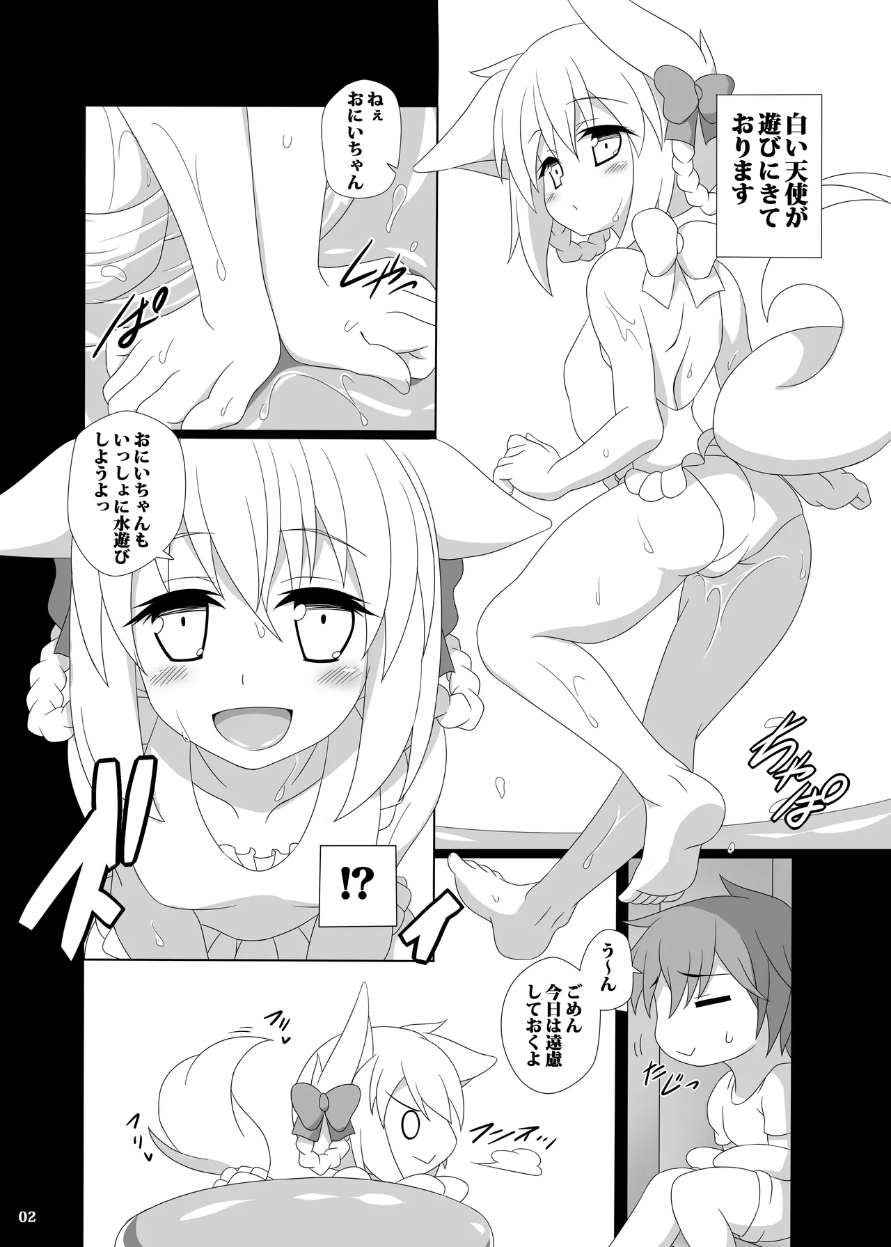 おにいちゃんのおよめさんになるっ - page3