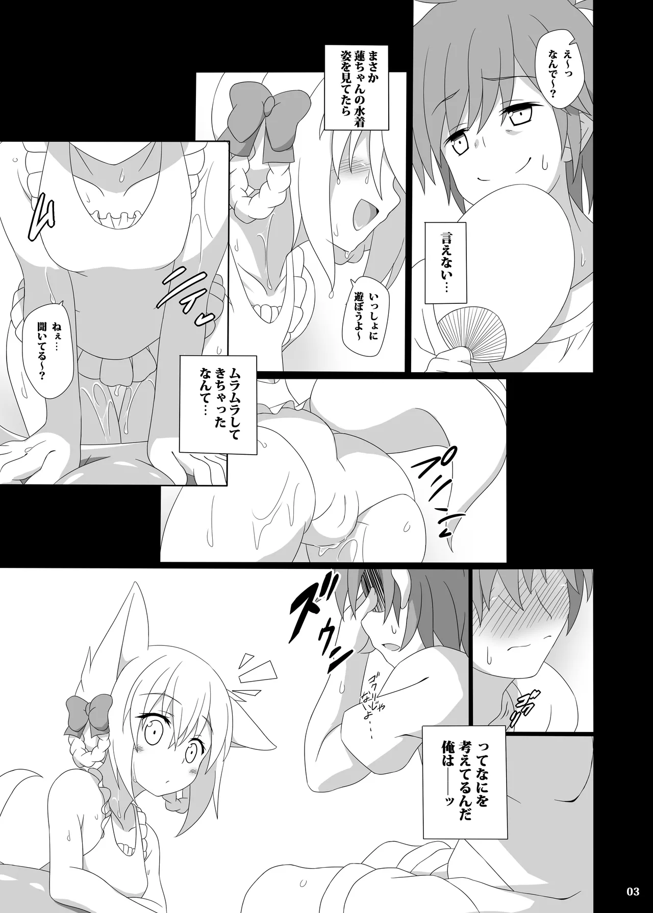 おにいちゃんのおよめさんになるっ - page4