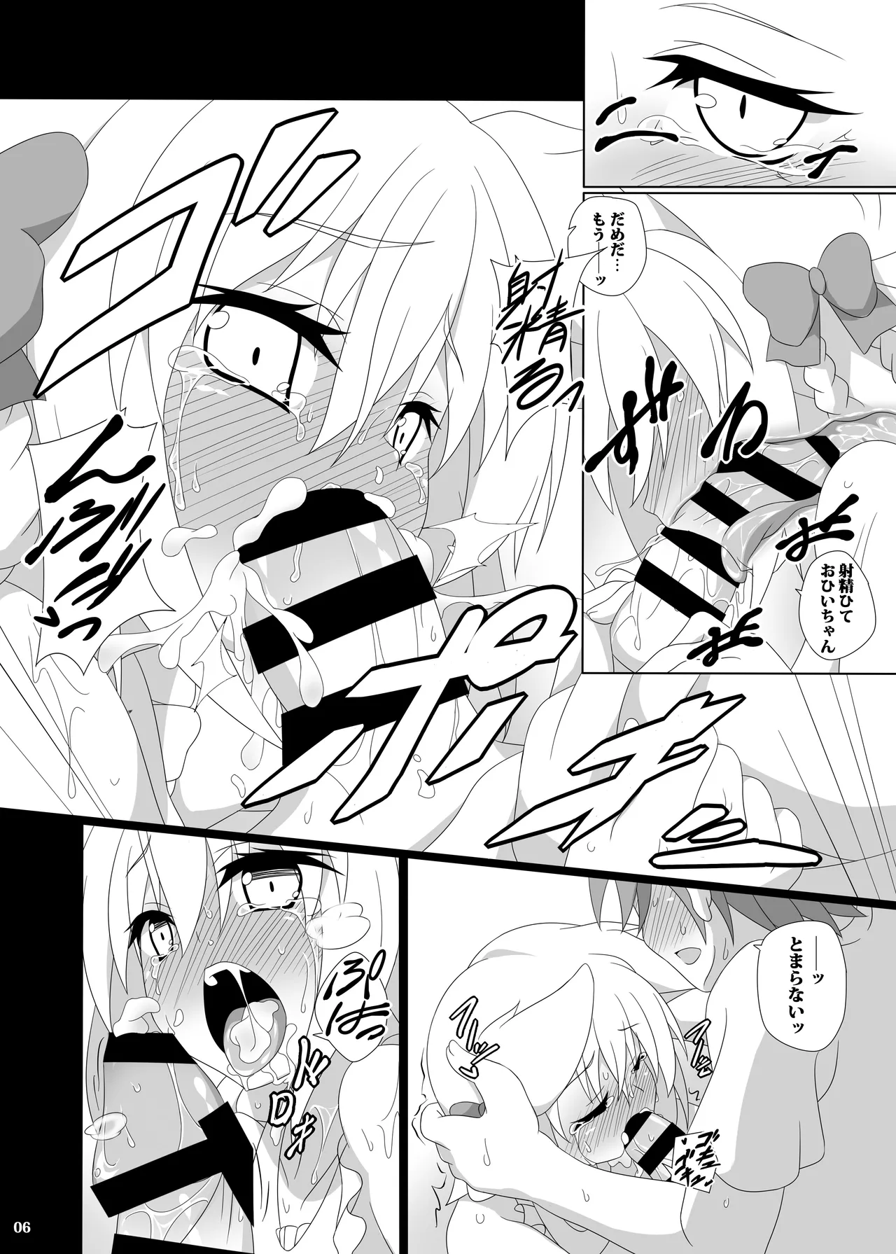 おにいちゃんのおよめさんになるっ - page7