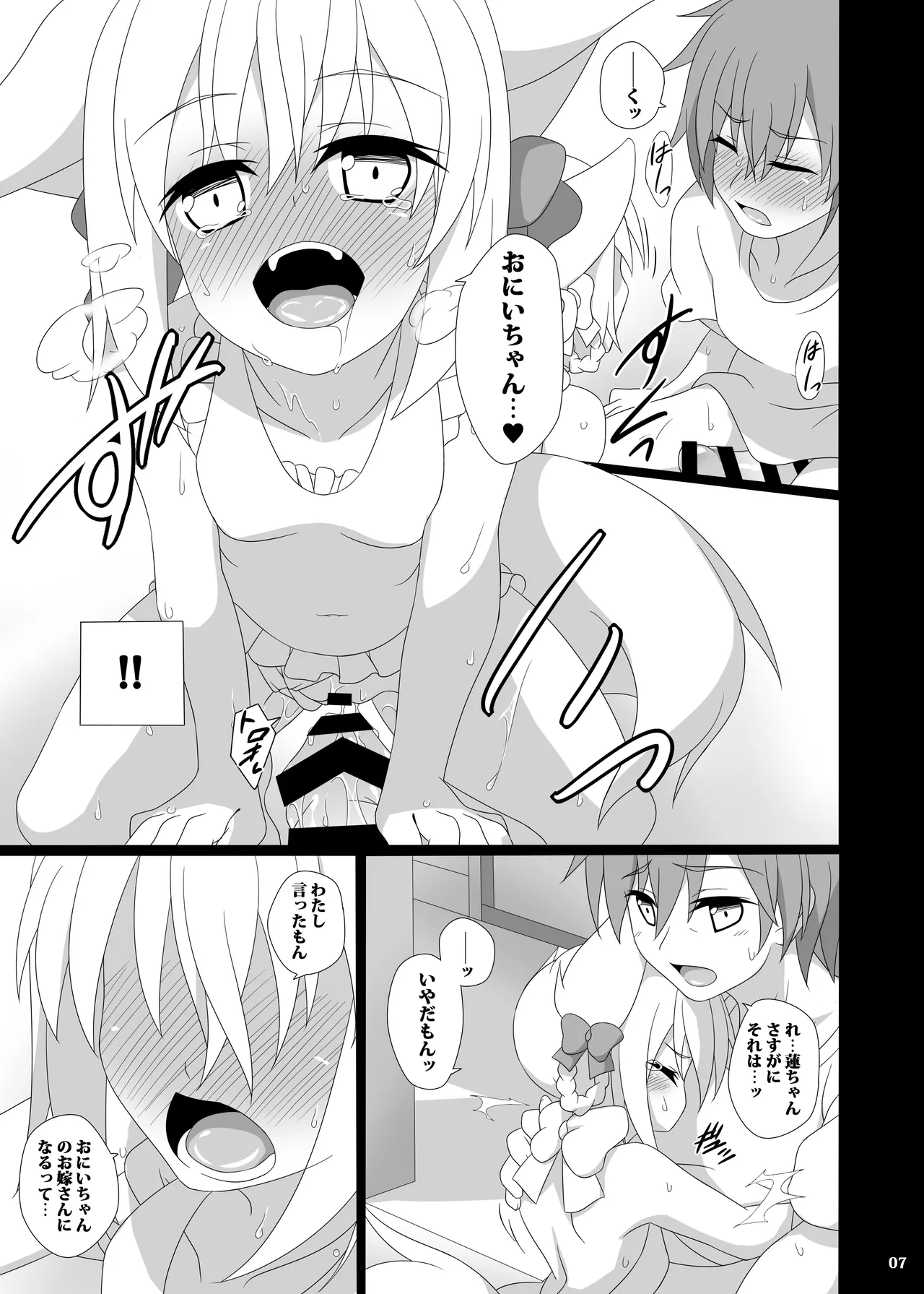 おにいちゃんのおよめさんになるっ - page8