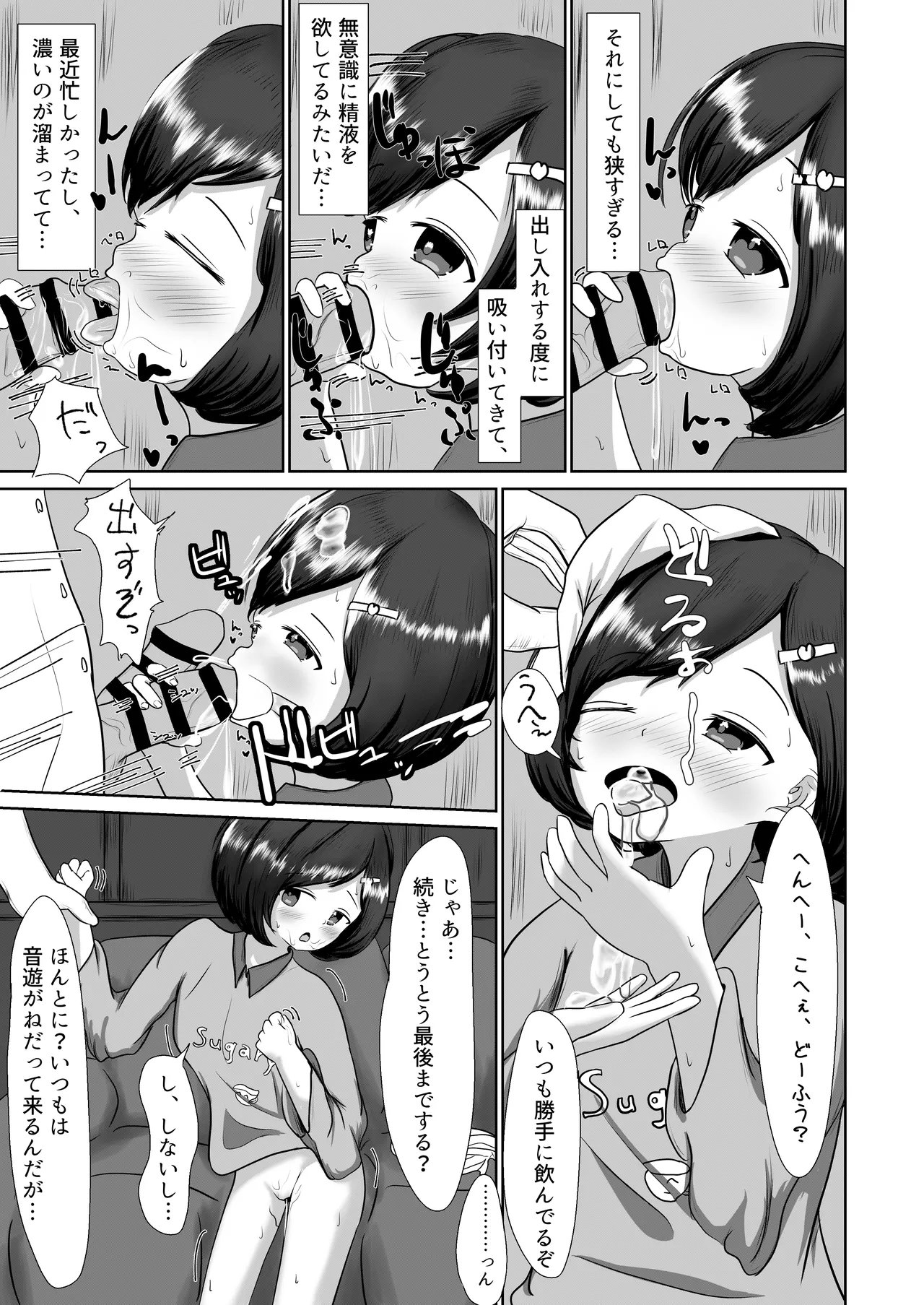 未熟が見た夢のつづき - page11