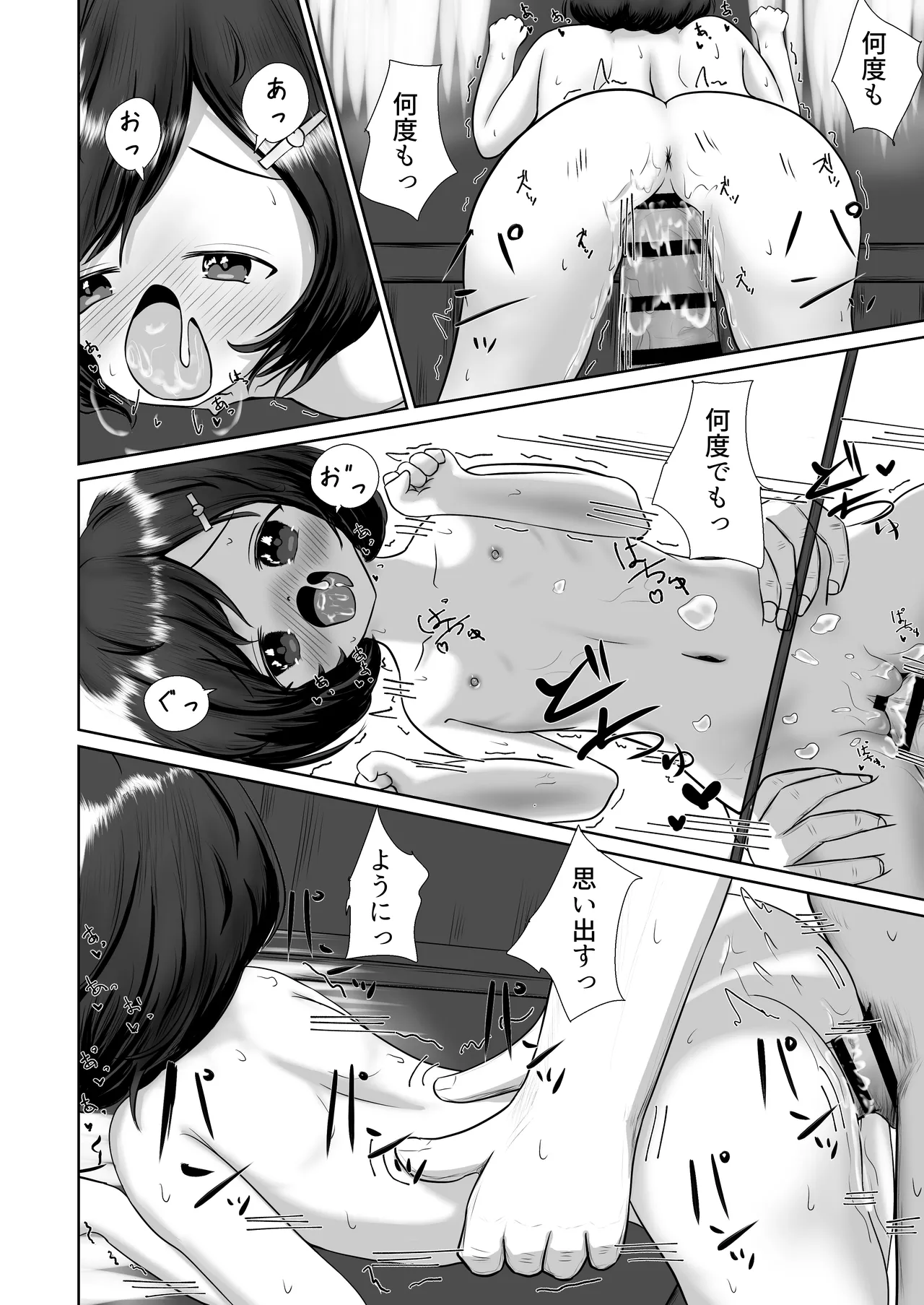 未熟が見た夢のつづき - page16