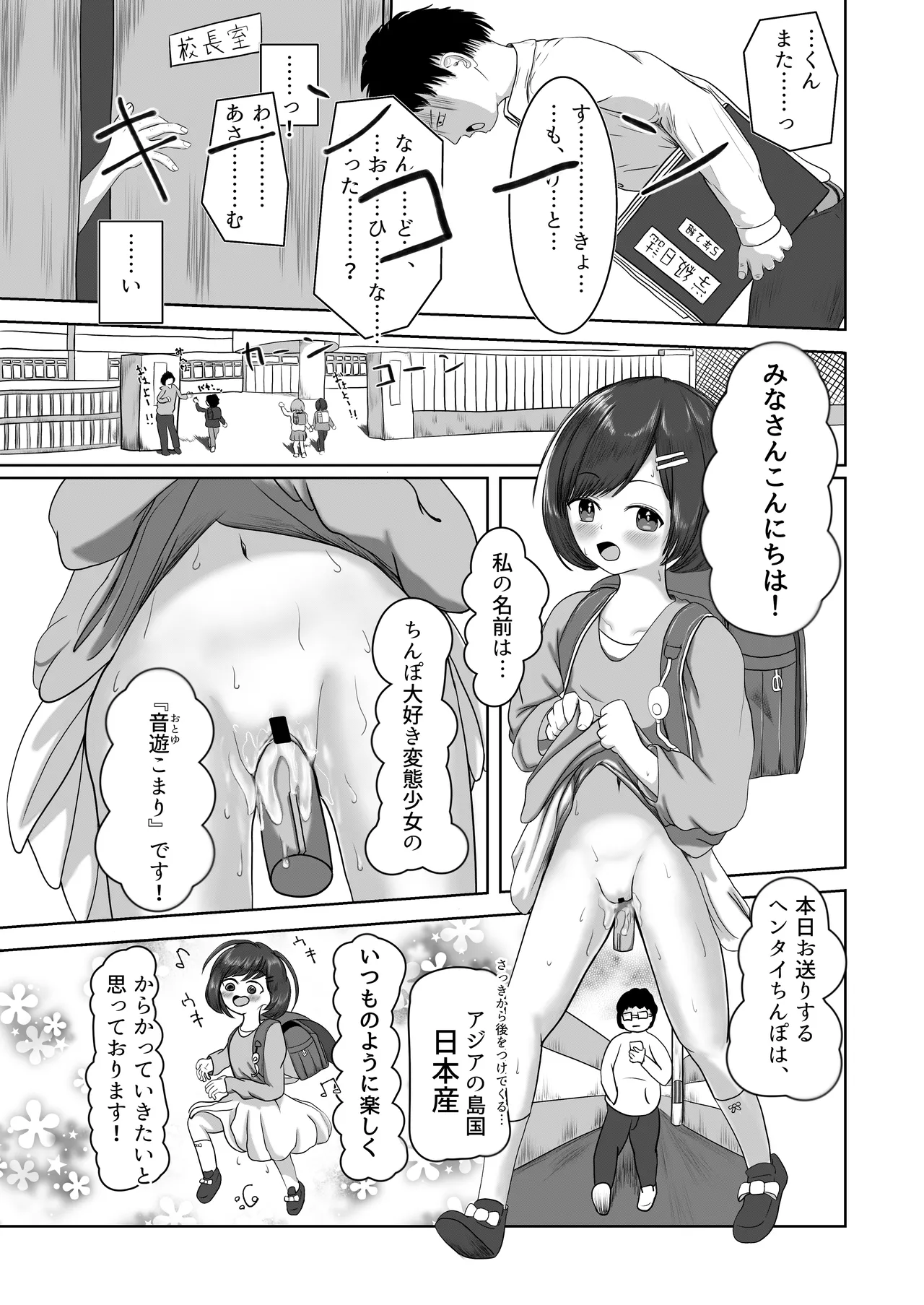 未熟が見た夢のつづき - page3