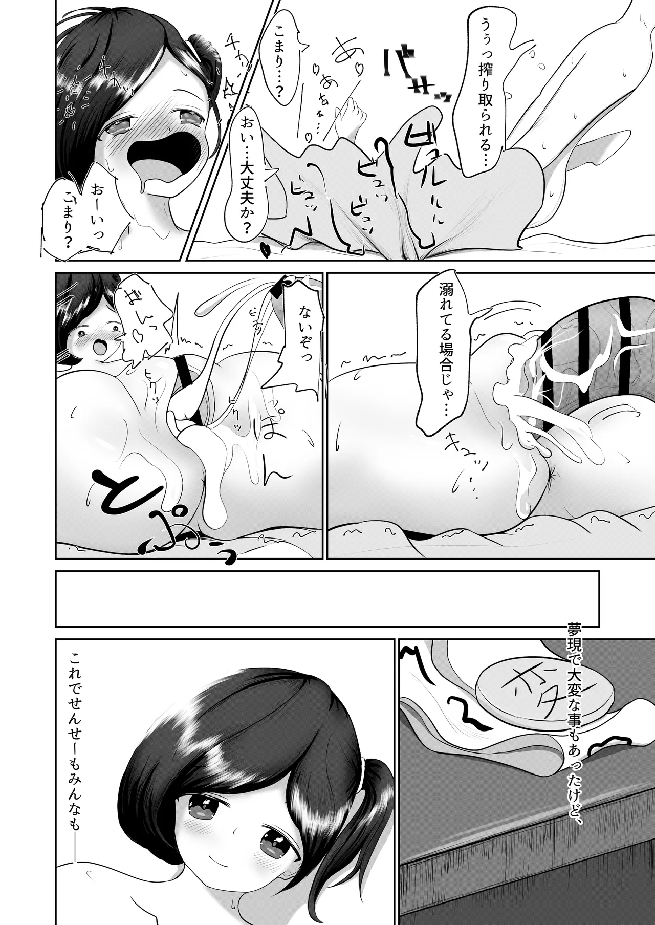 未熟が見た夢のつづき - page30