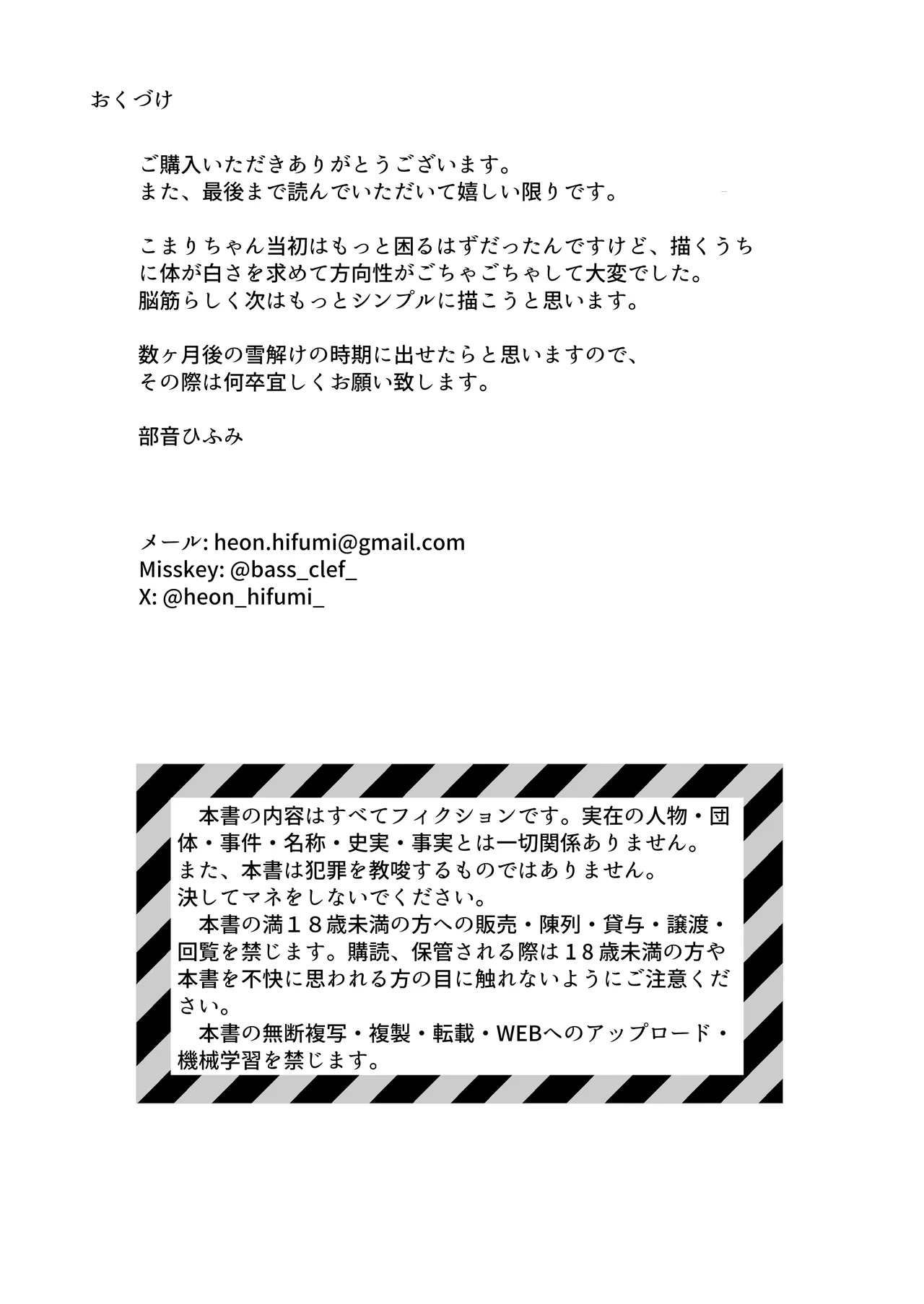未熟が見た夢のつづき - page31