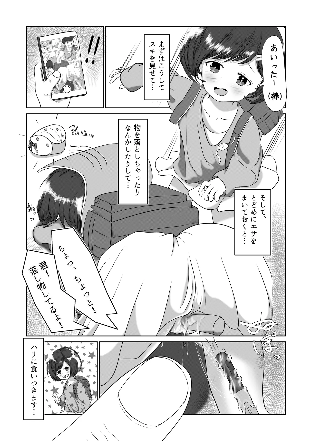 未熟が見た夢のつづき - page4