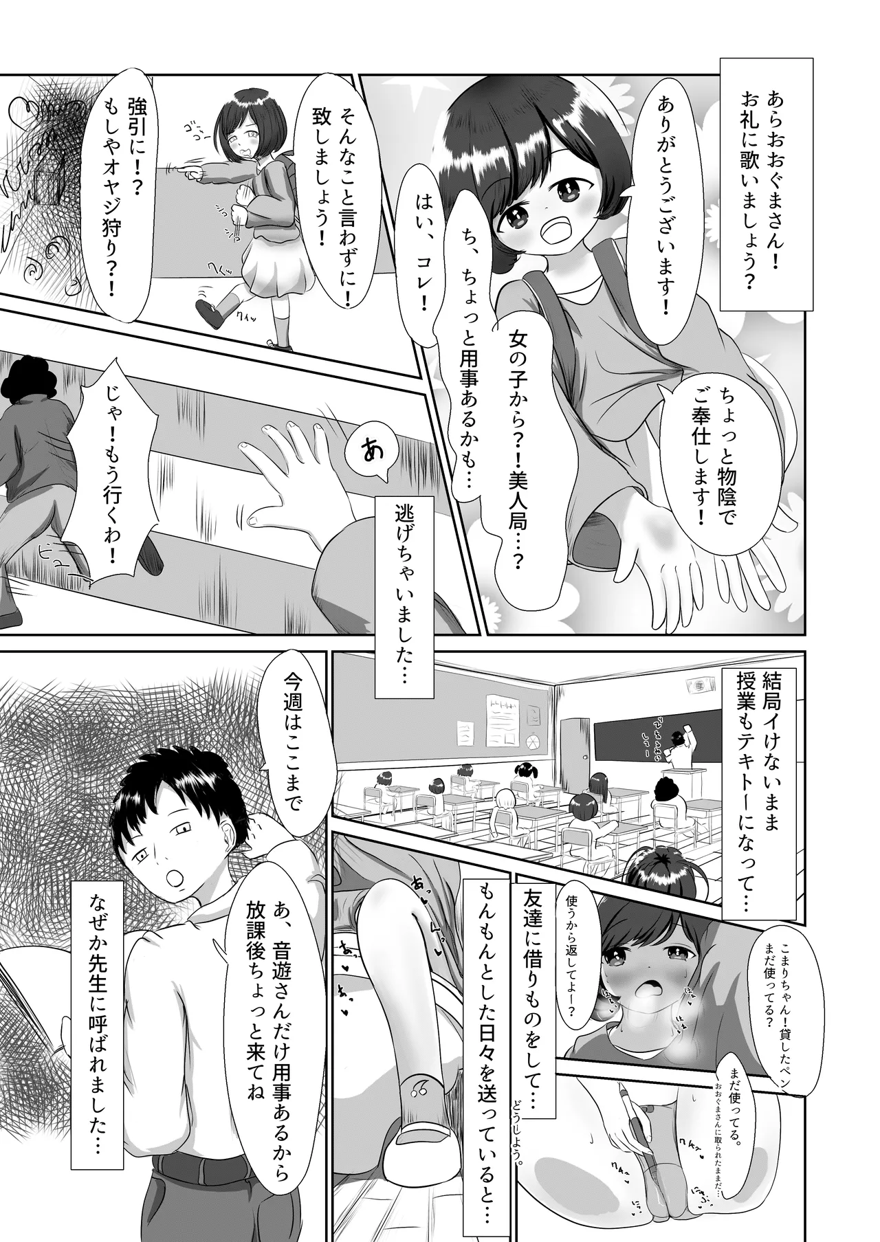 未熟が見た夢のつづき - page5