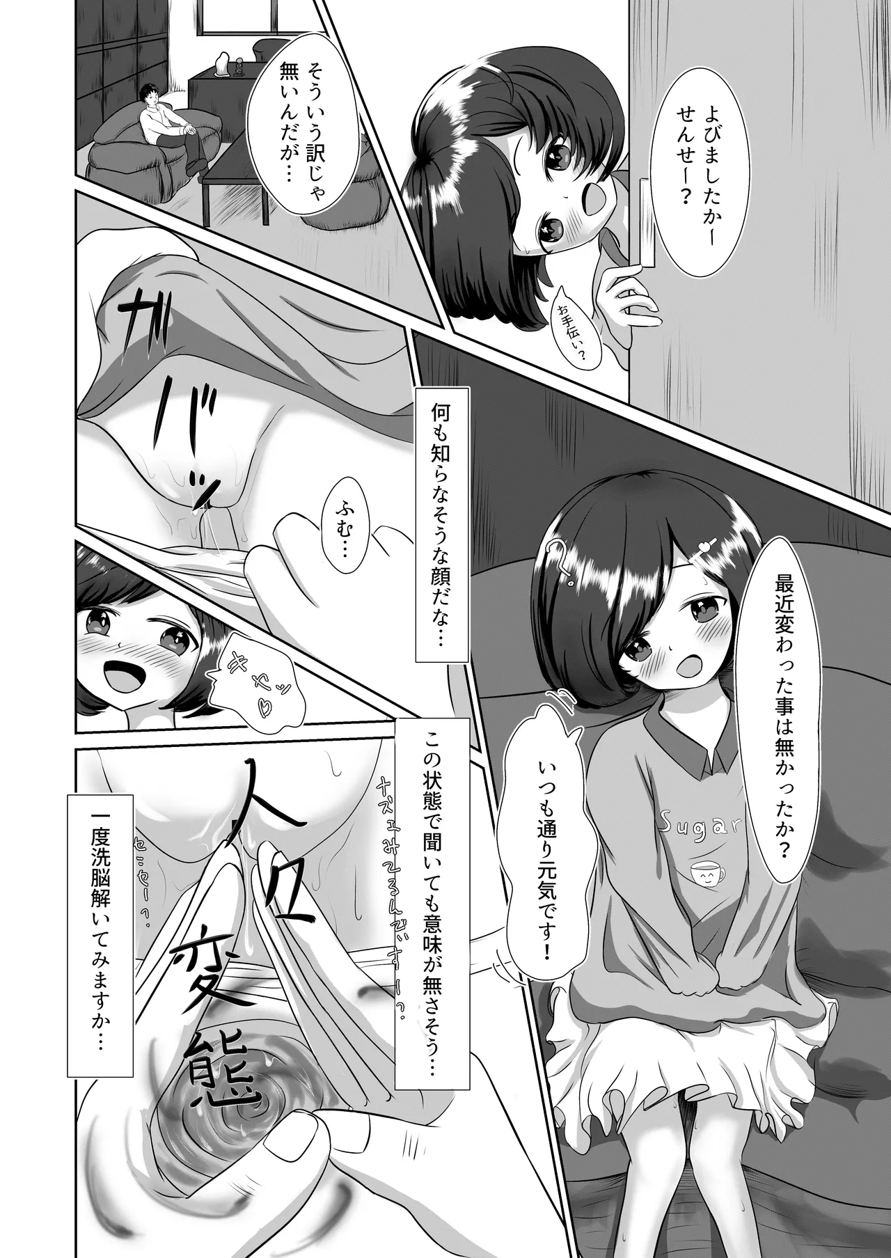 未熟が見た夢のつづき - page6