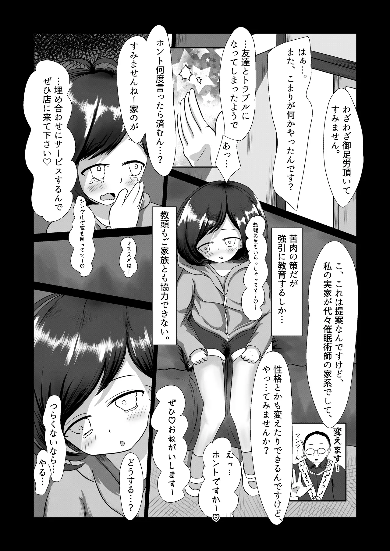 未熟が見た夢のつづき - page7