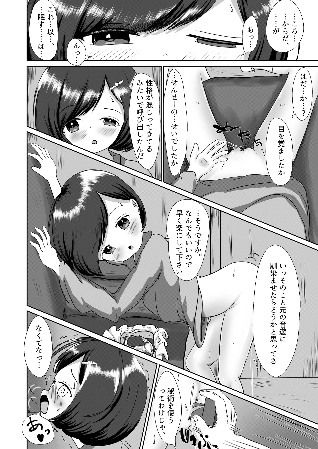 未熟が見た夢のつづき - page8