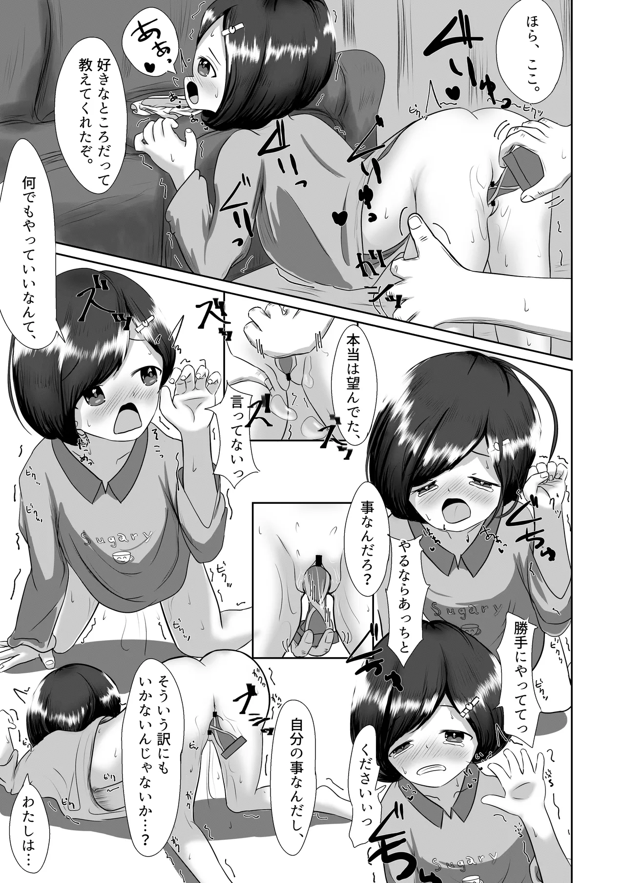 未熟が見た夢のつづき - page9
