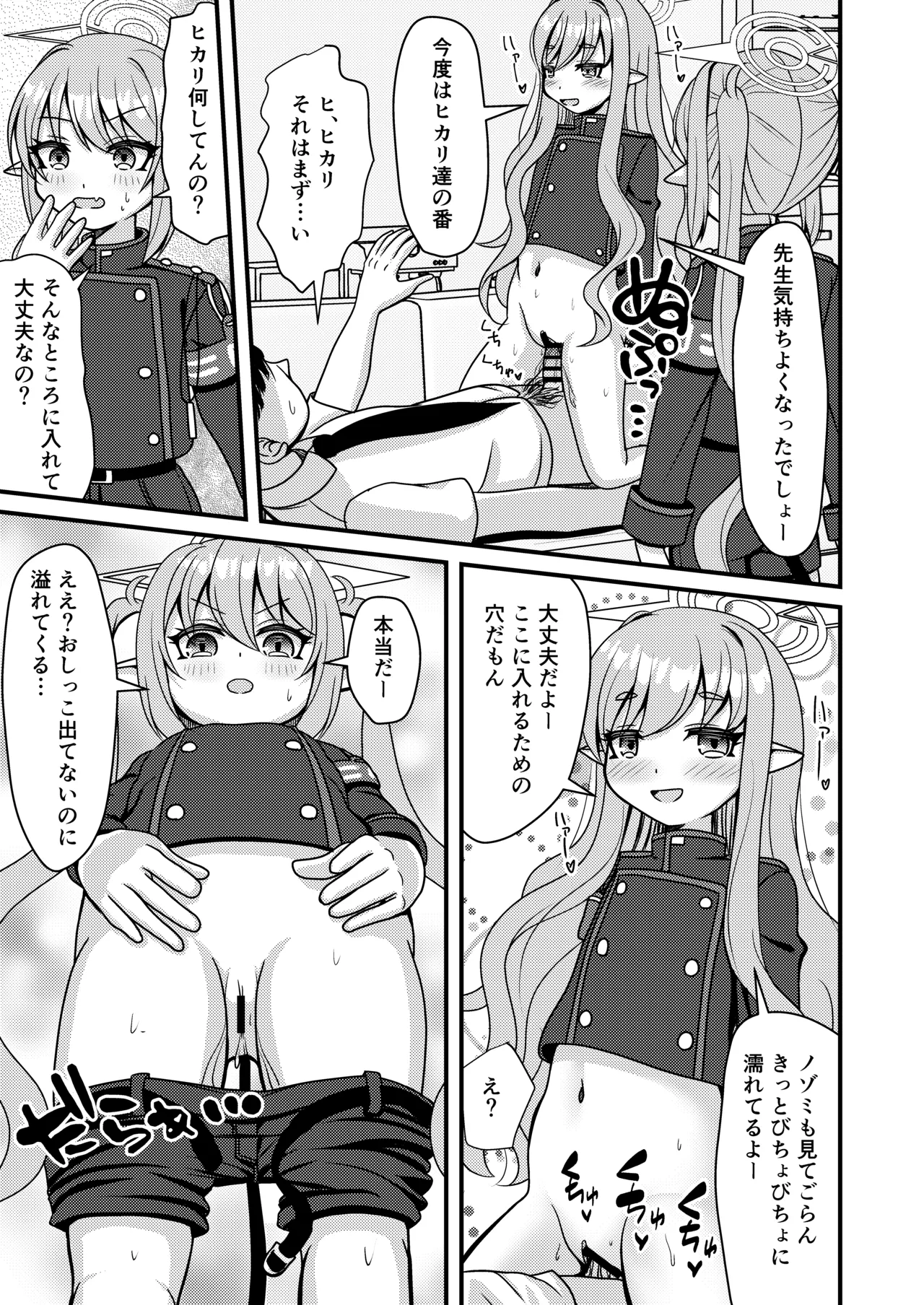 シュポガキは先生と遊びたい! - page10