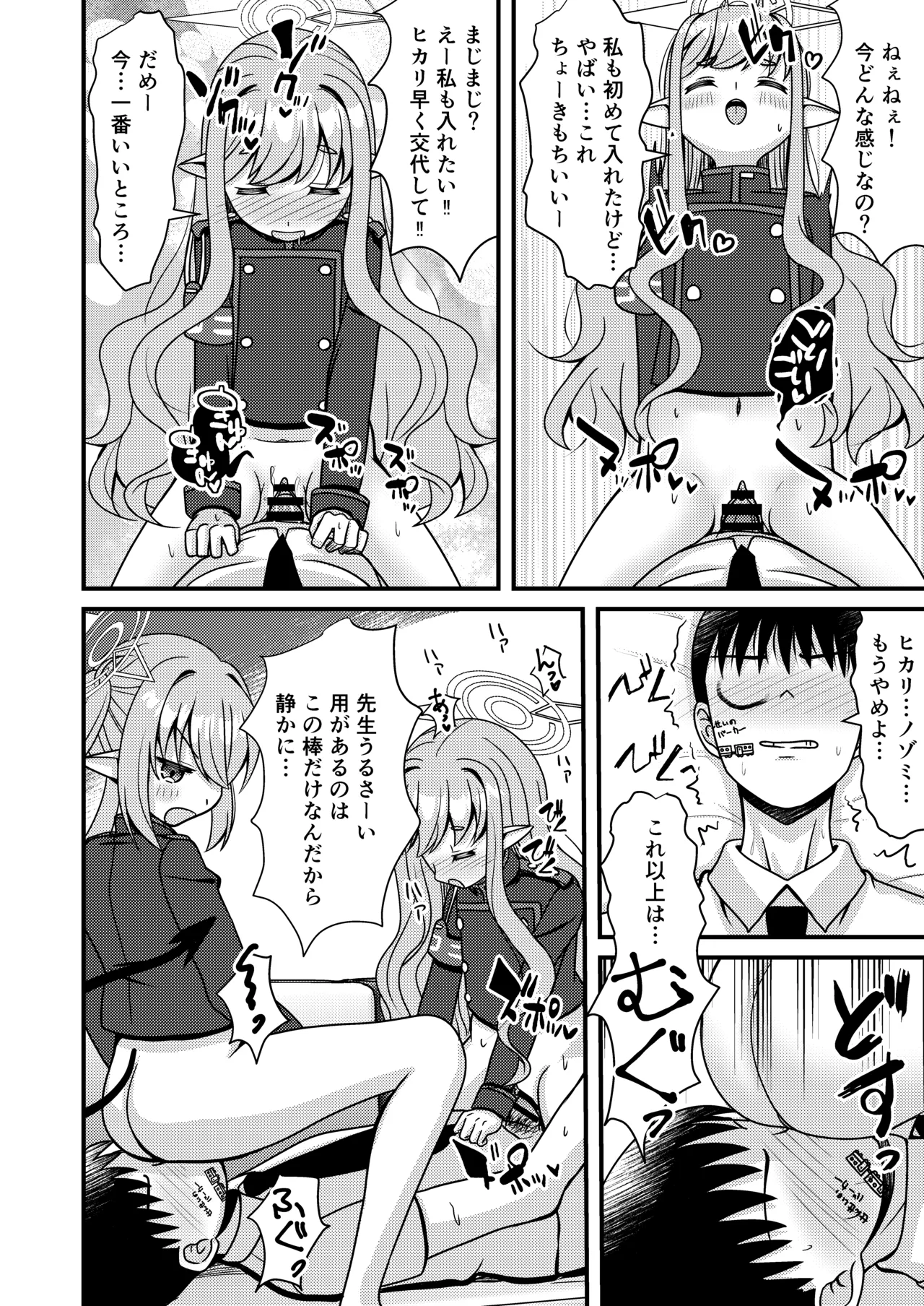 シュポガキは先生と遊びたい! - page11