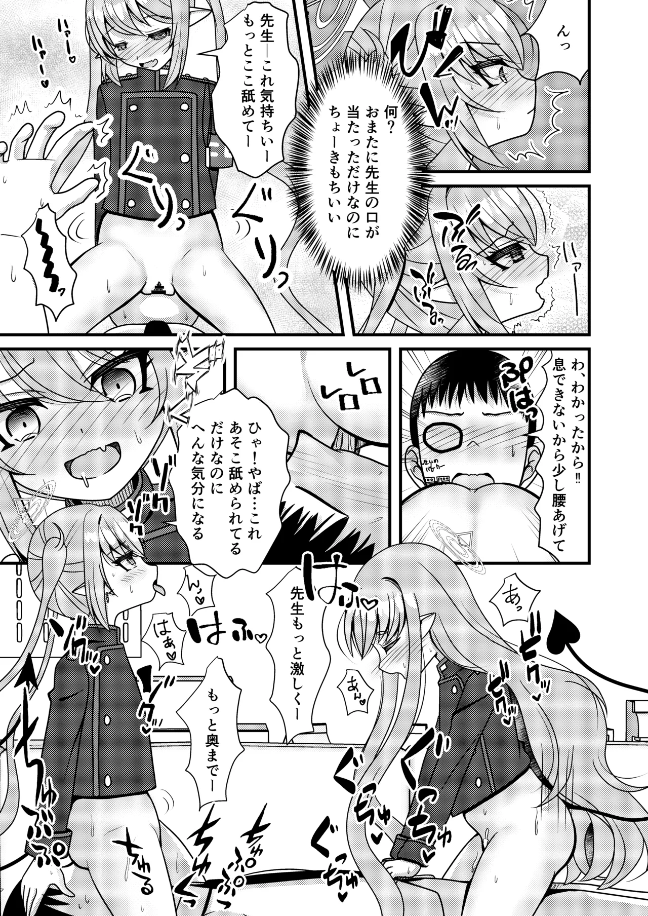 シュポガキは先生と遊びたい! - page12