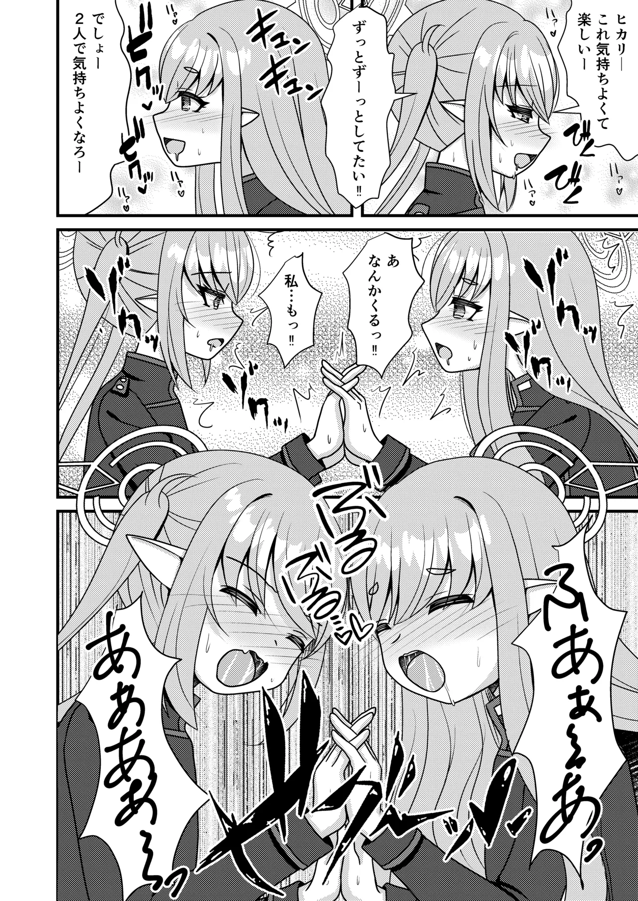 シュポガキは先生と遊びたい! - page13