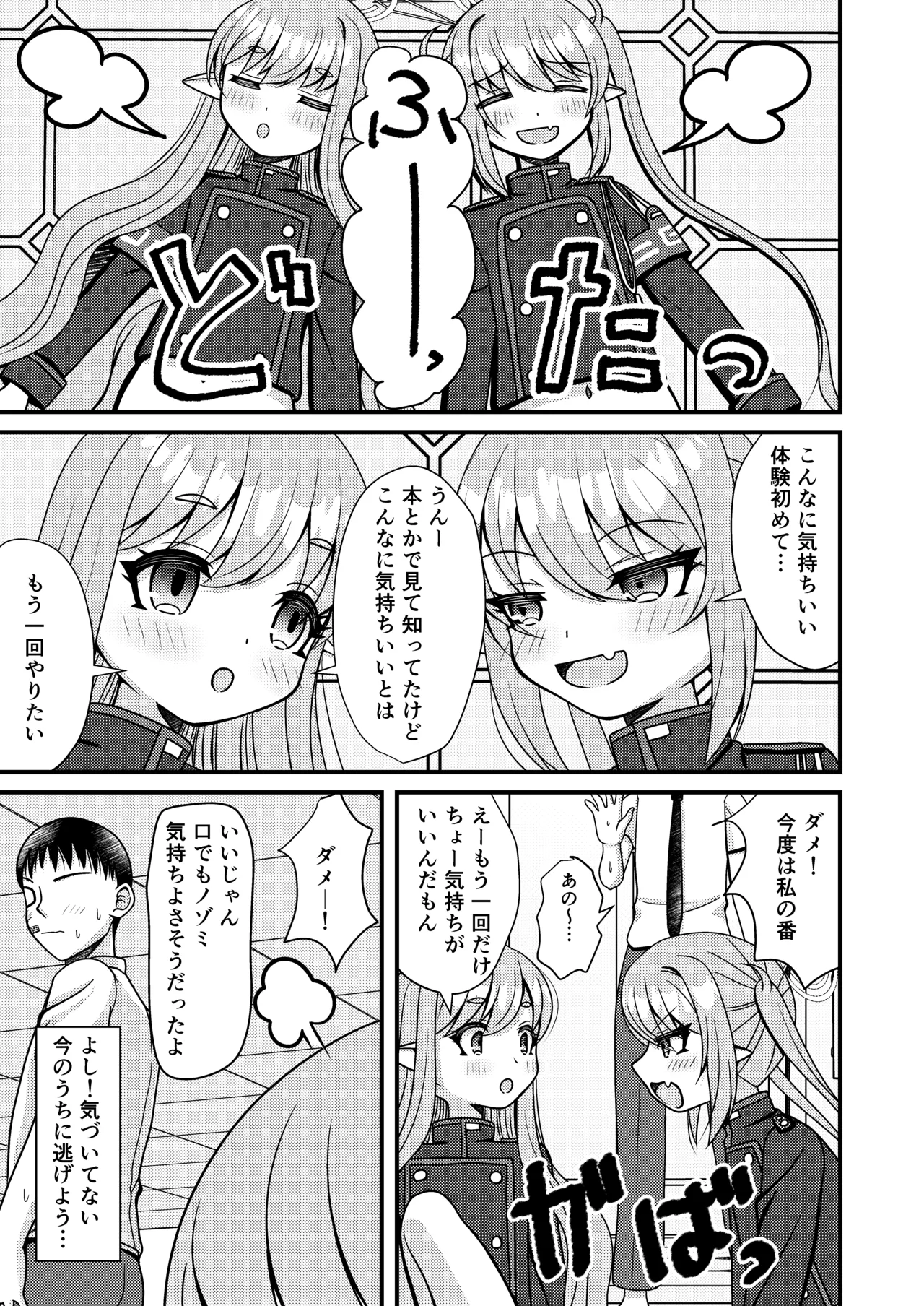 シュポガキは先生と遊びたい! - page14