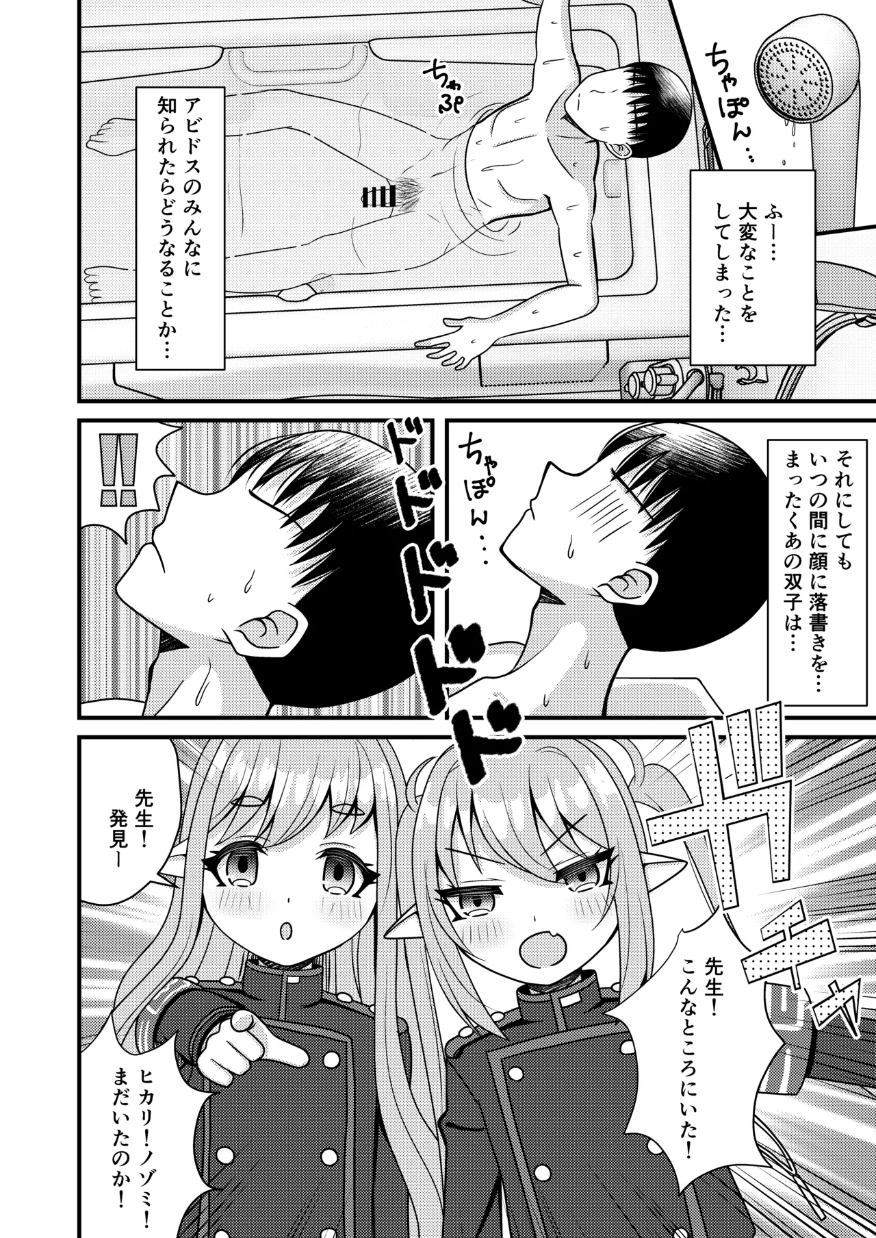 シュポガキは先生と遊びたい! - page15
