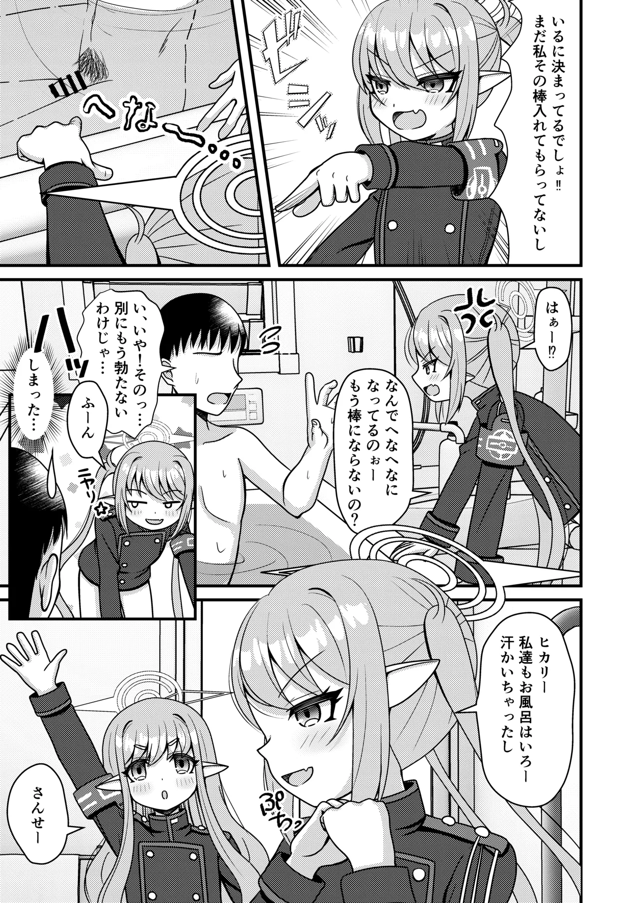 シュポガキは先生と遊びたい! - page16