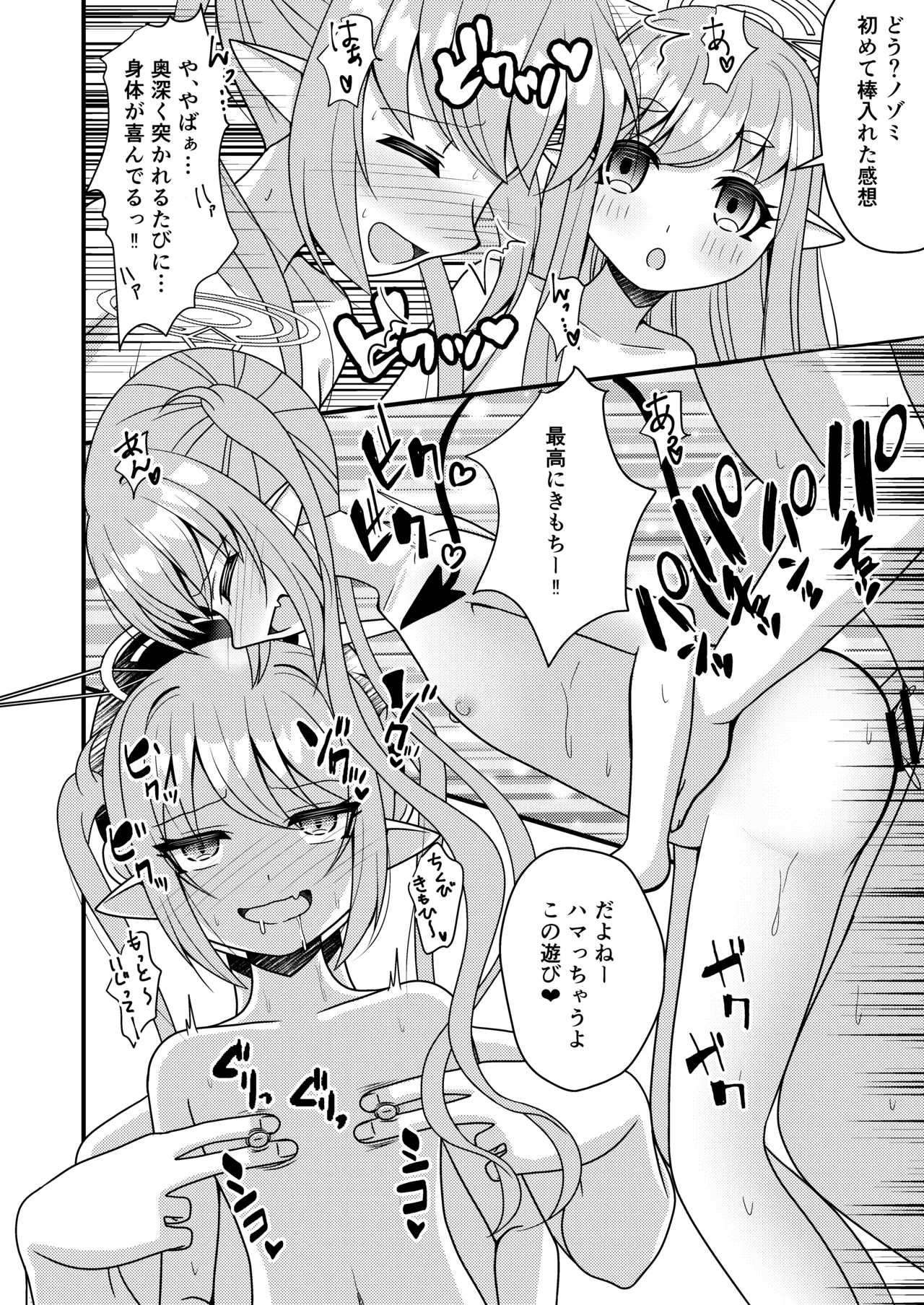 シュポガキは先生と遊びたい! - page19