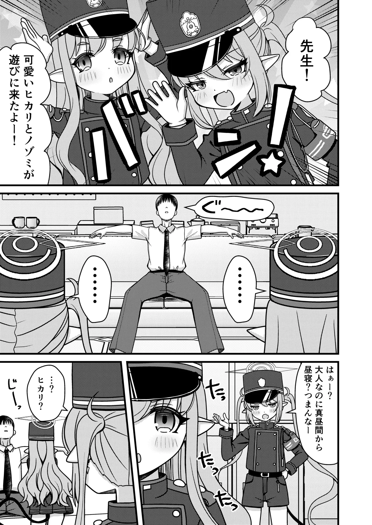 シュポガキは先生と遊びたい! - page2