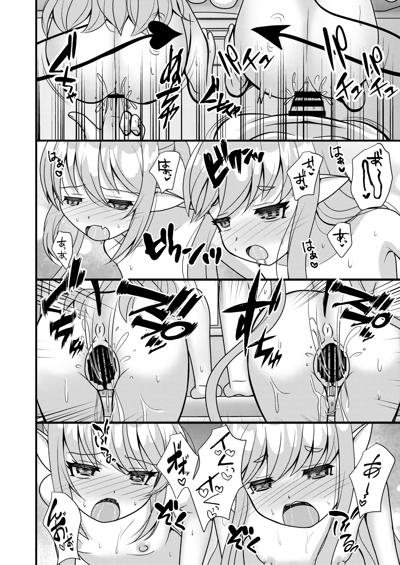 シュポガキは先生と遊びたい! - page21