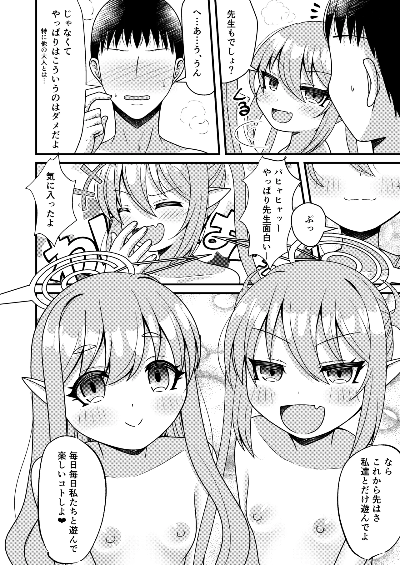 シュポガキは先生と遊びたい! - page23