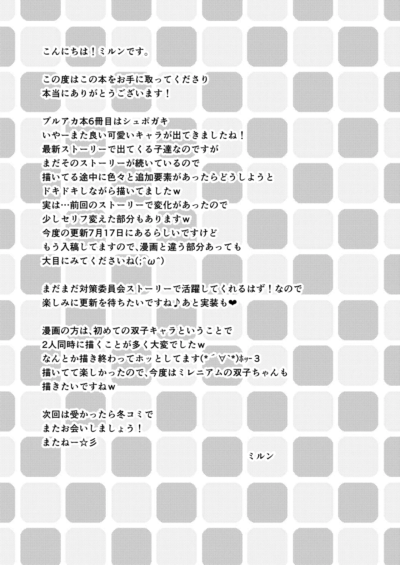 シュポガキは先生と遊びたい! - page24