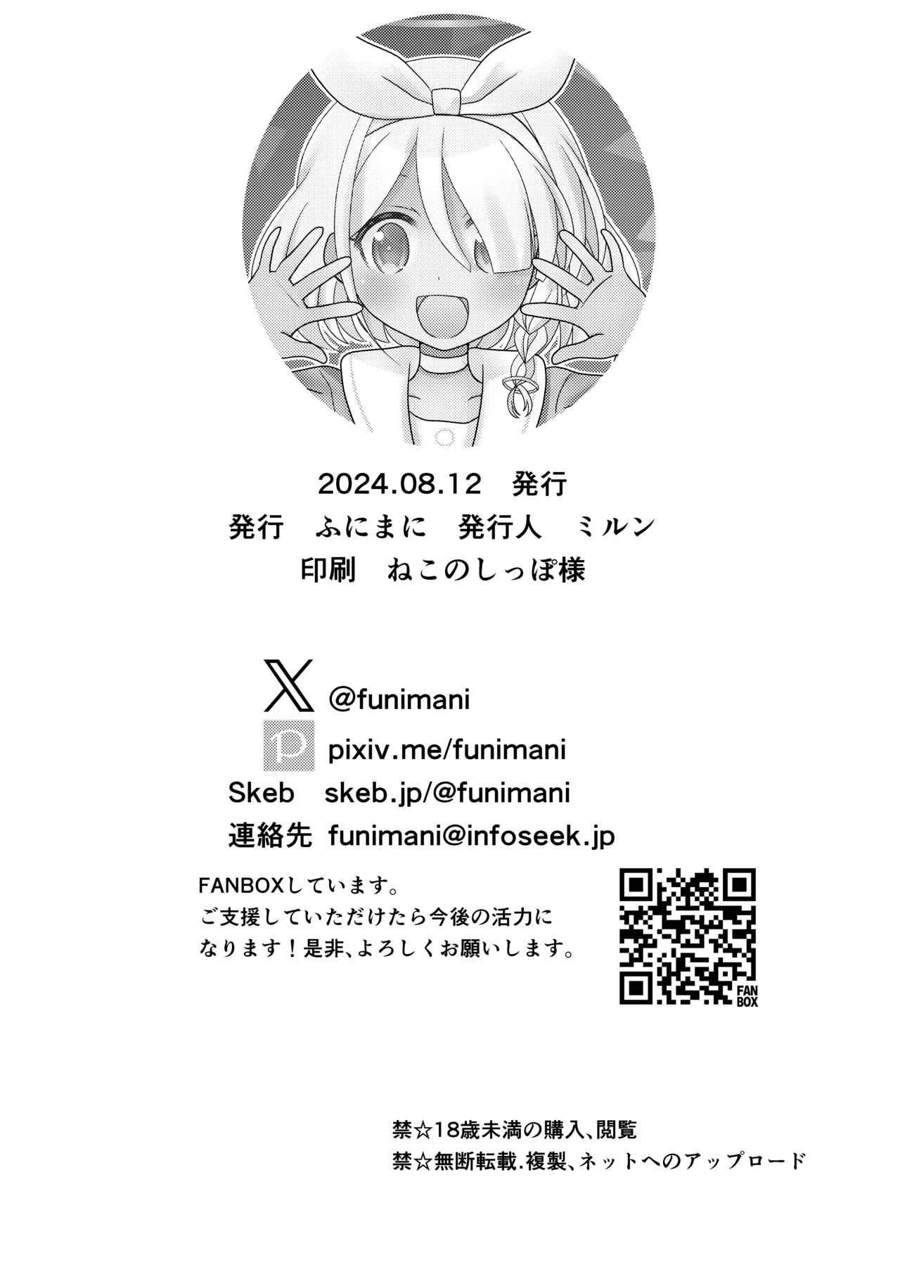 シュポガキは先生と遊びたい! - page25