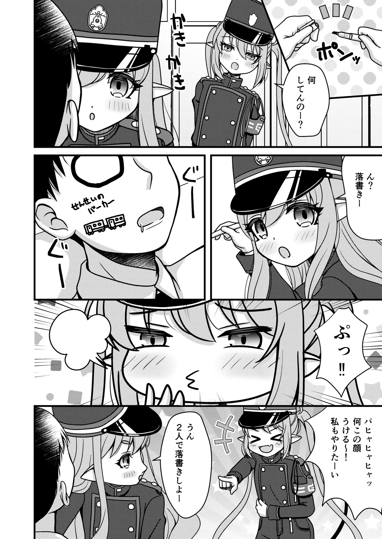 シュポガキは先生と遊びたい! - page3