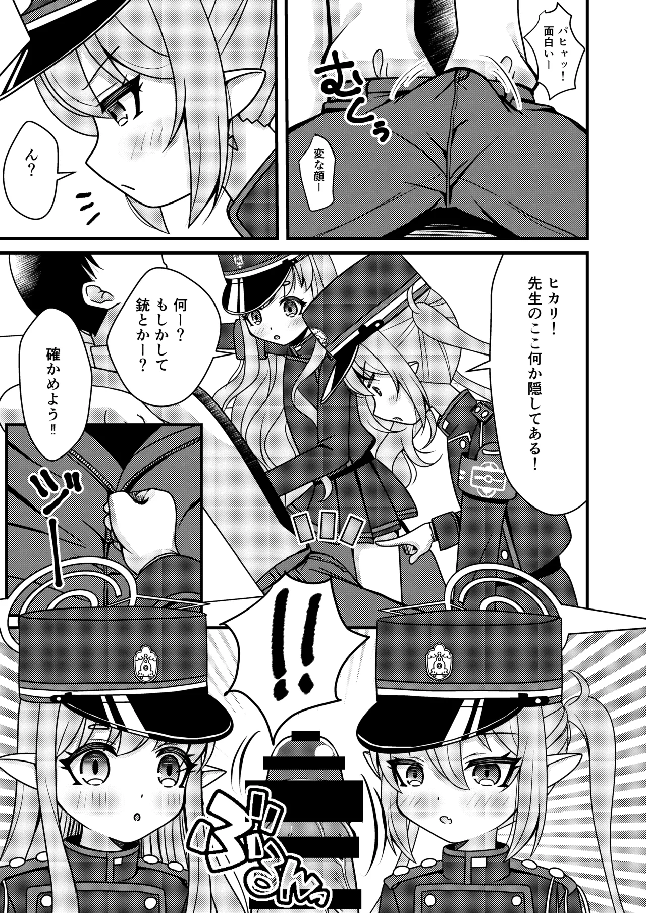 シュポガキは先生と遊びたい! - page4