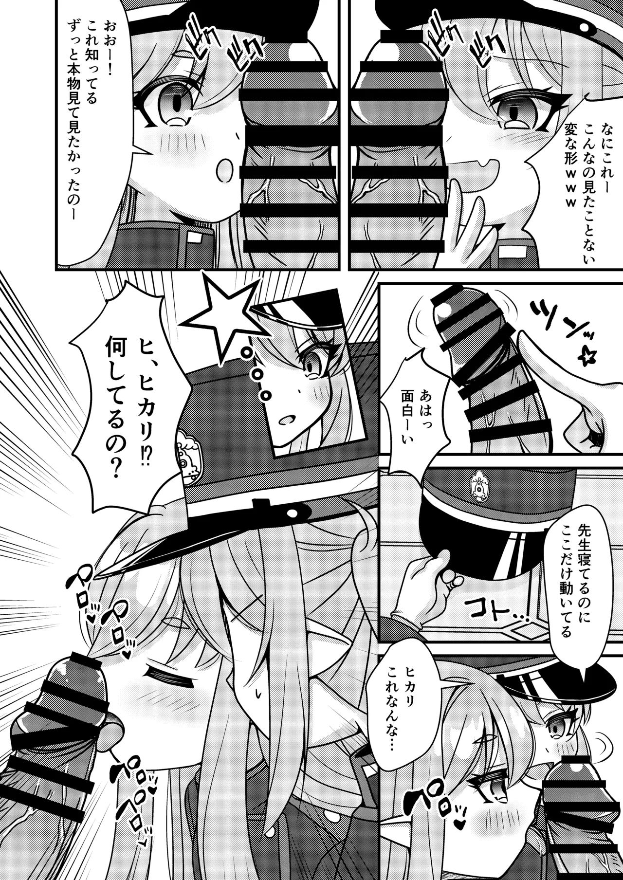 シュポガキは先生と遊びたい! - page5