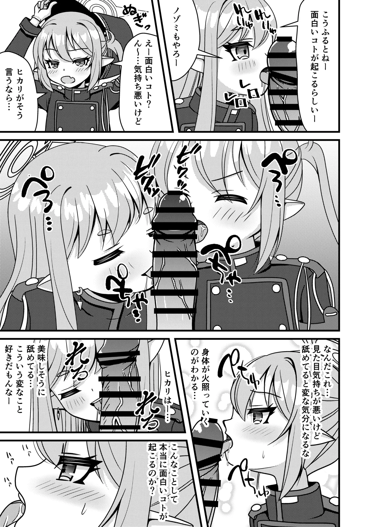 シュポガキは先生と遊びたい! - page6