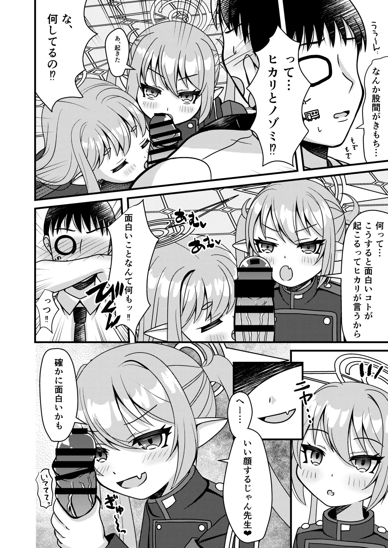 シュポガキは先生と遊びたい! - page7