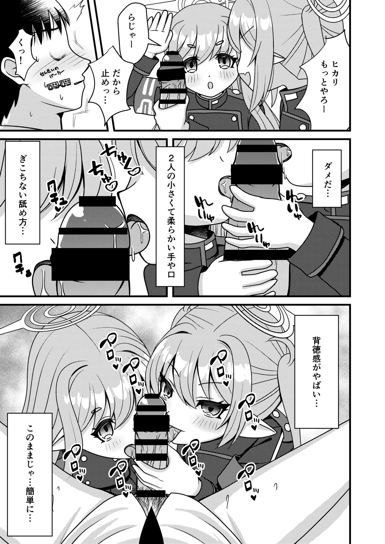シュポガキは先生と遊びたい! - page8