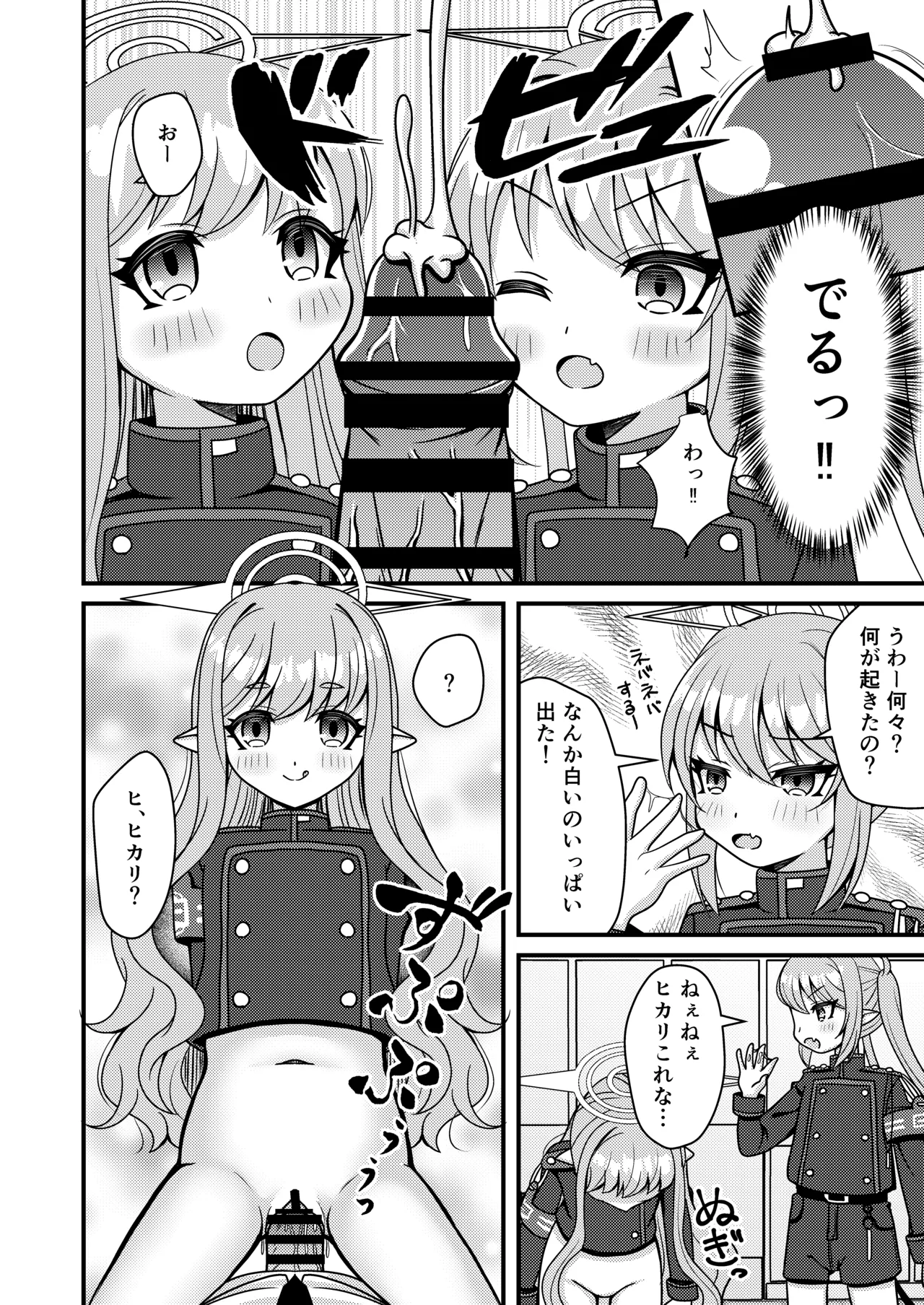 シュポガキは先生と遊びたい! - page9
