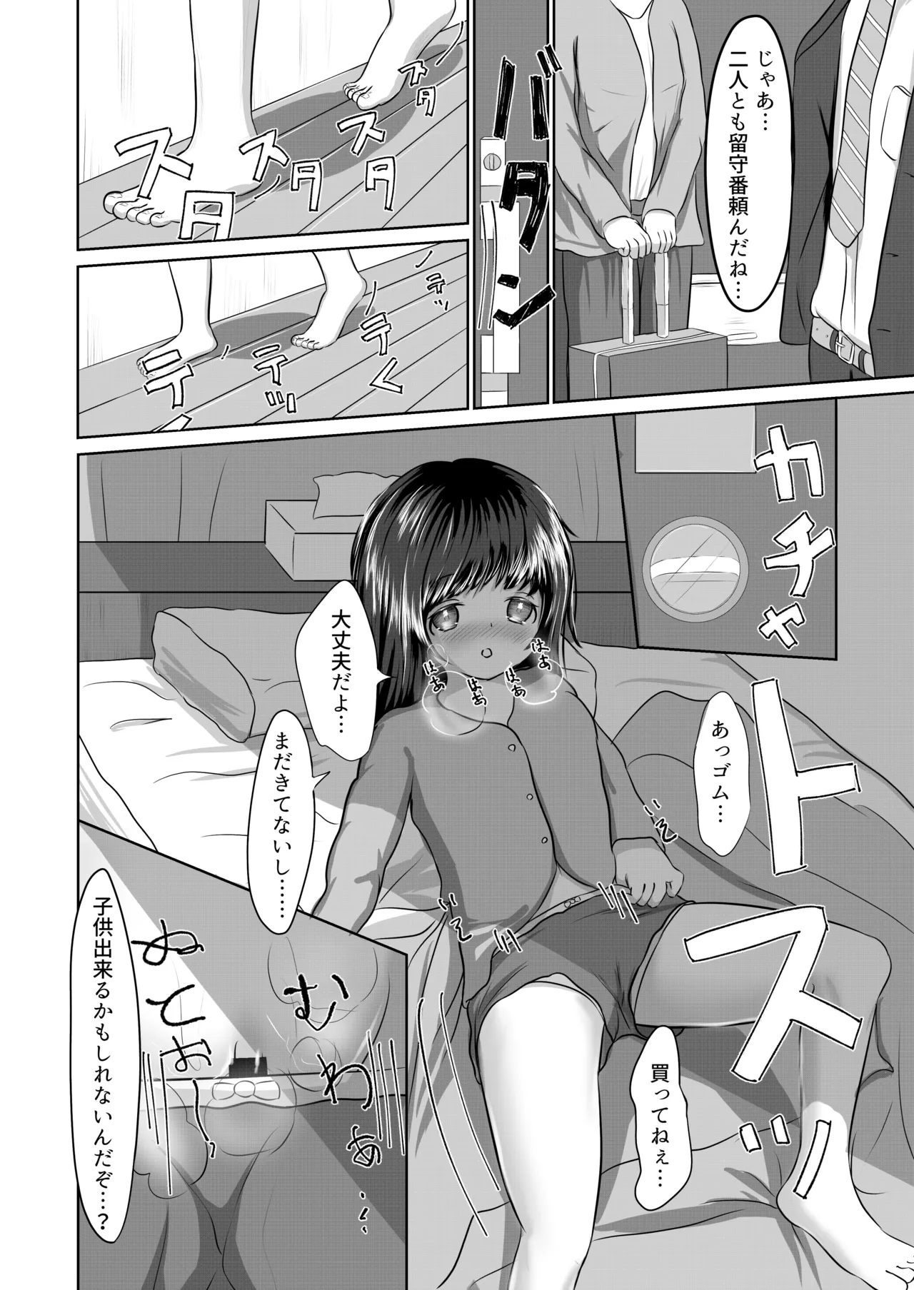 妹といちゃいちゃ生活 - page10